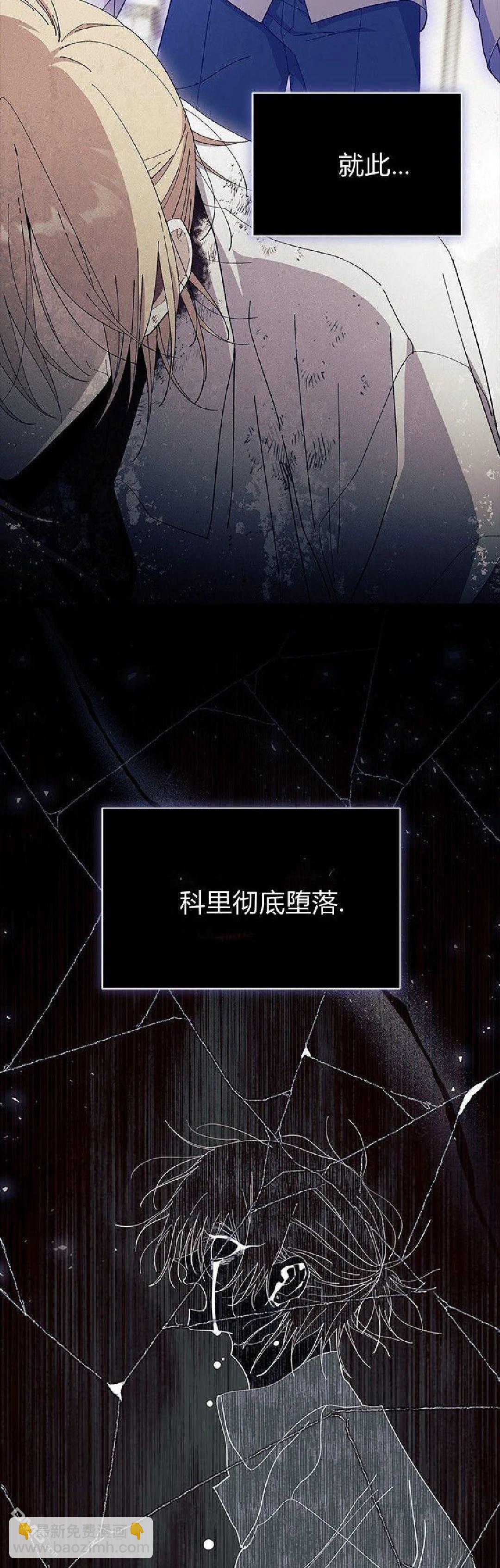 我不想當鵲橋 - 第89話 - 2