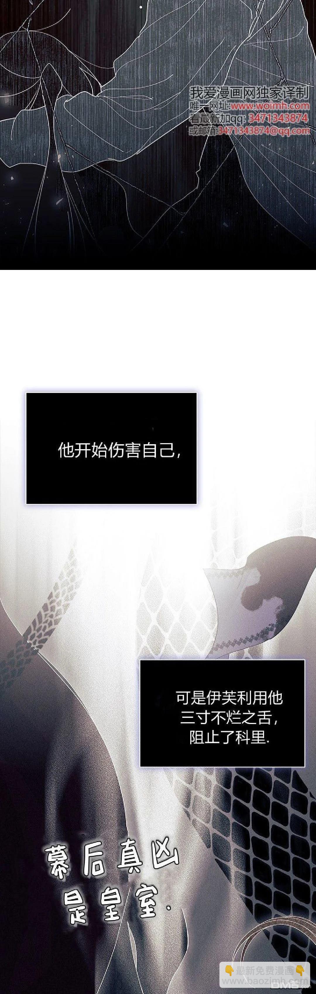 我不想當鵲橋 - 第89話 - 3