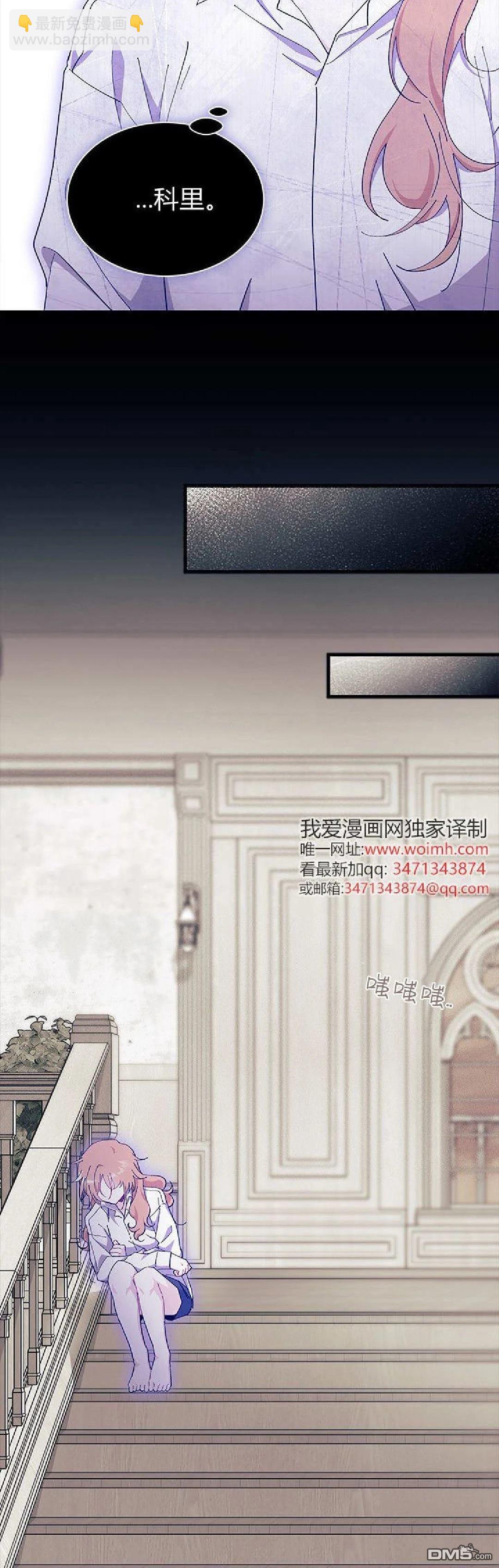 我不想當鵲橋 - 第89話 - 6