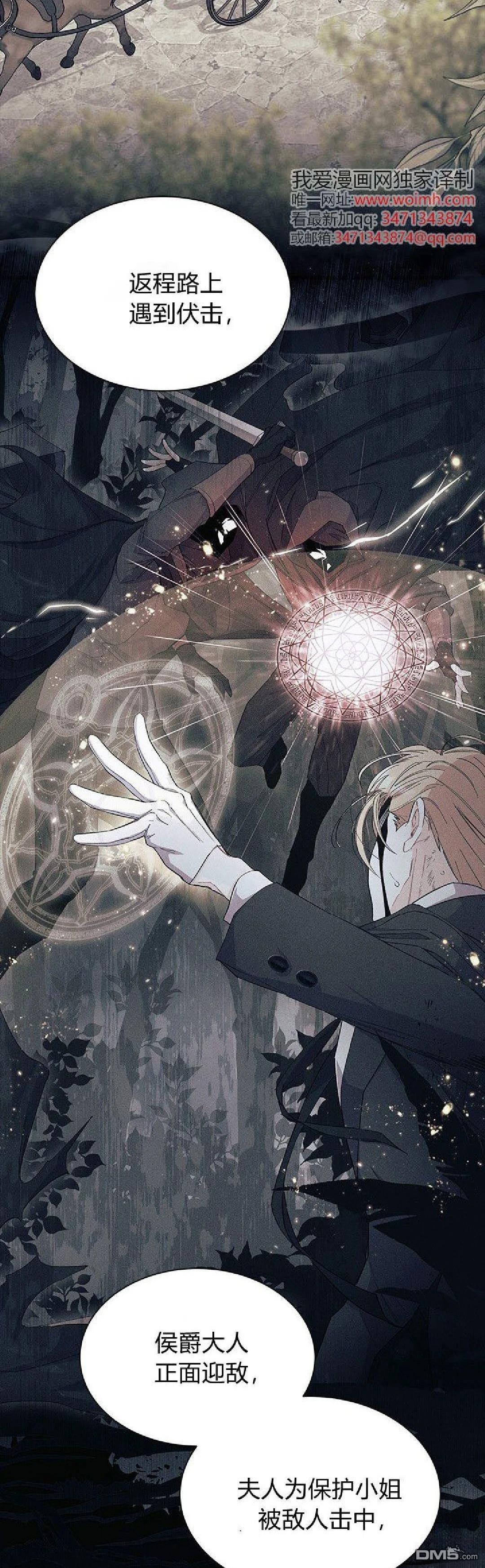 我不想當鵲橋 - 第89話 - 5