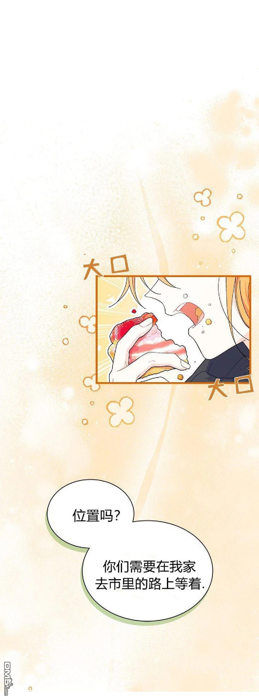 我不想當鵲橋 - 第91話(1/2) - 1