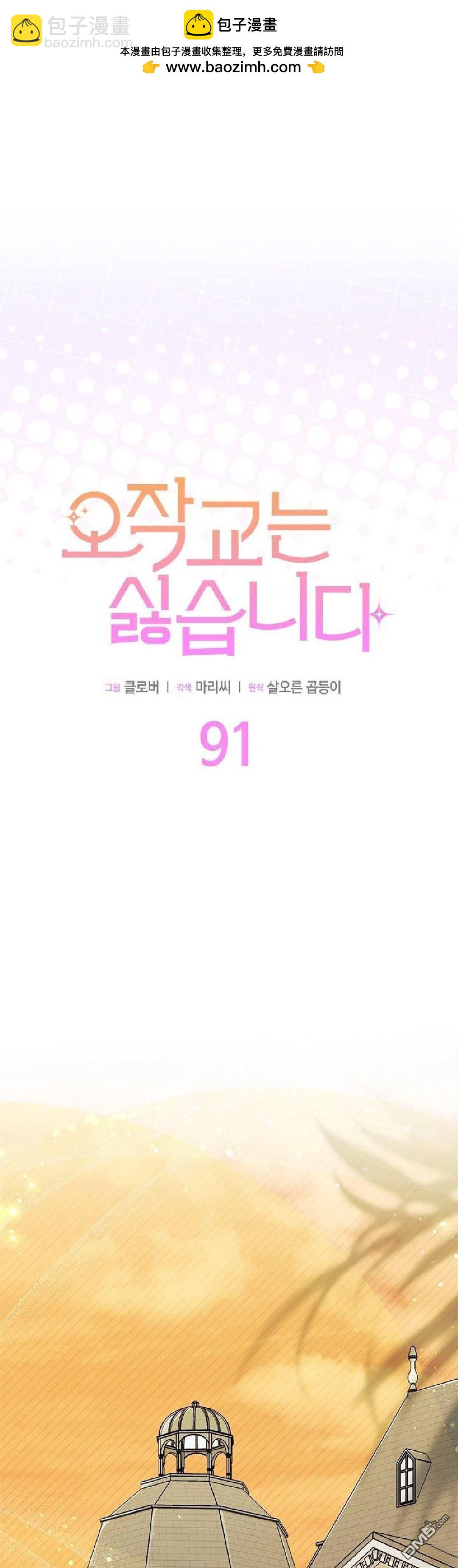 我不想當鵲橋 - 第91話(1/2) - 3