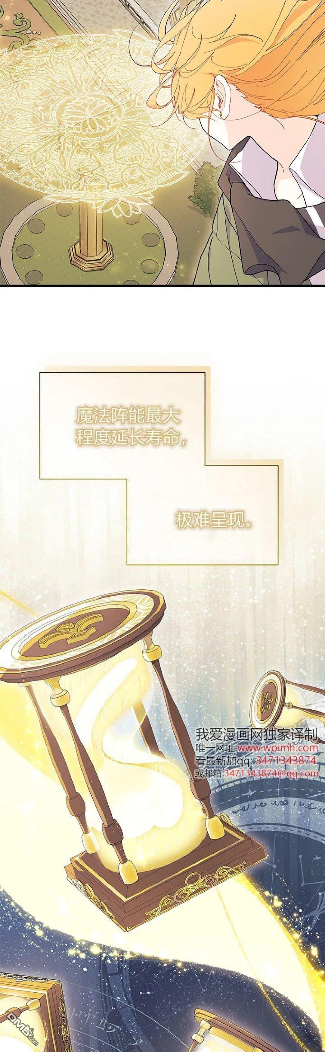 我不想當鵲橋 - 第91話(1/2) - 6