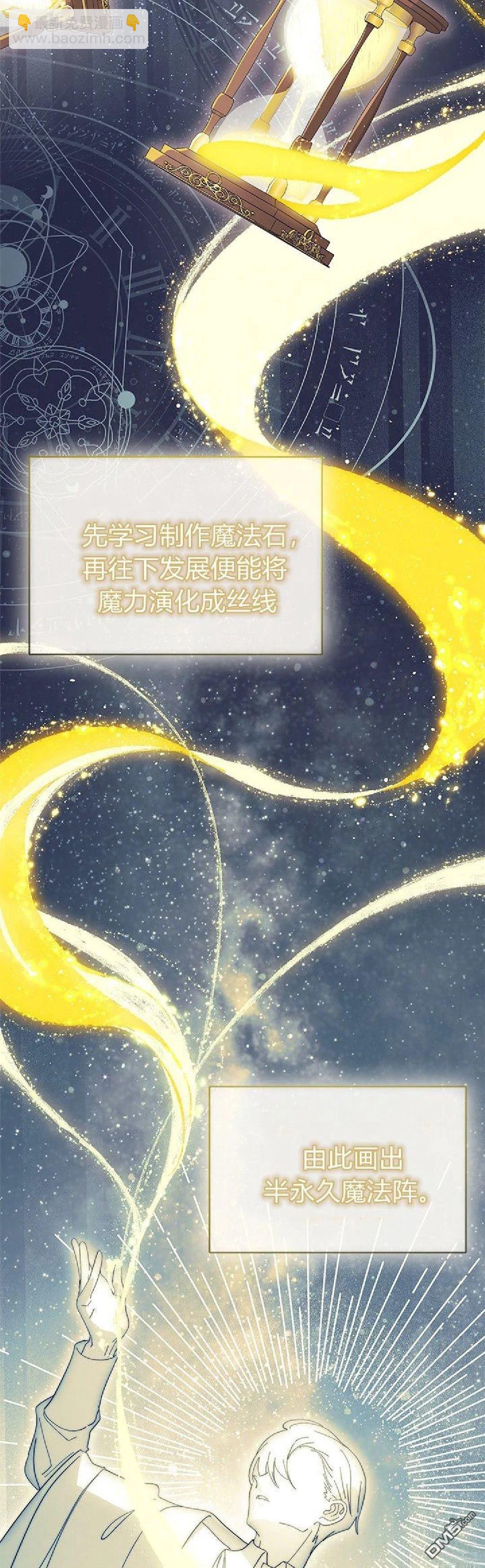 我不想當鵲橋 - 第91話(1/2) - 7