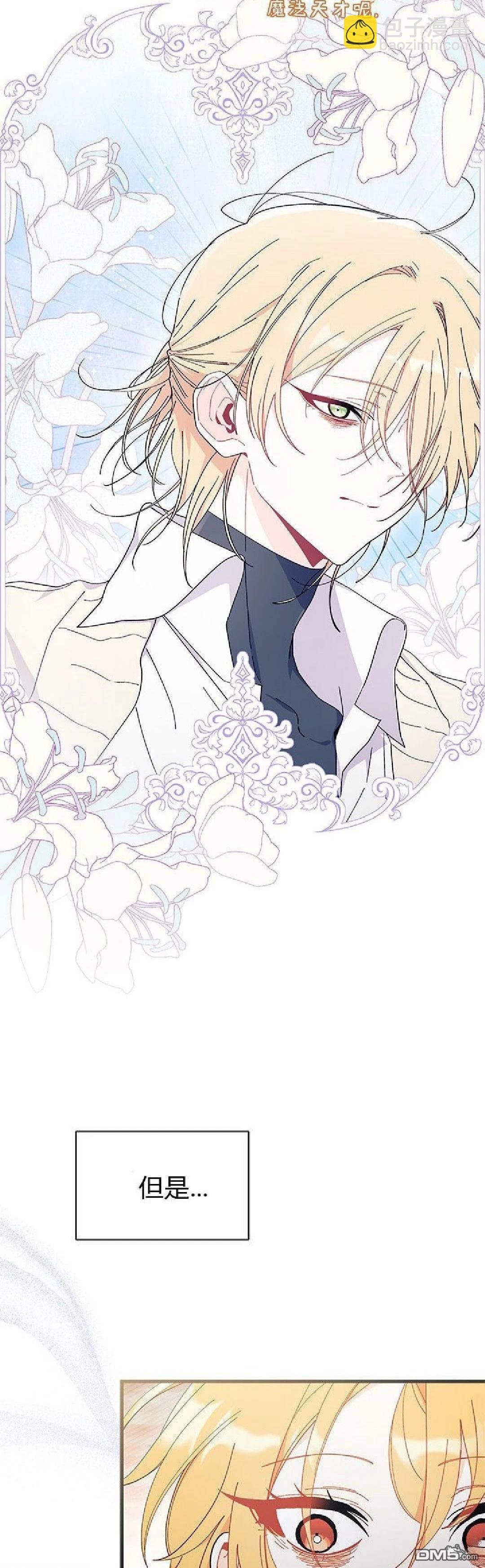 我不想當鵲橋 - 第91話(1/2) - 1