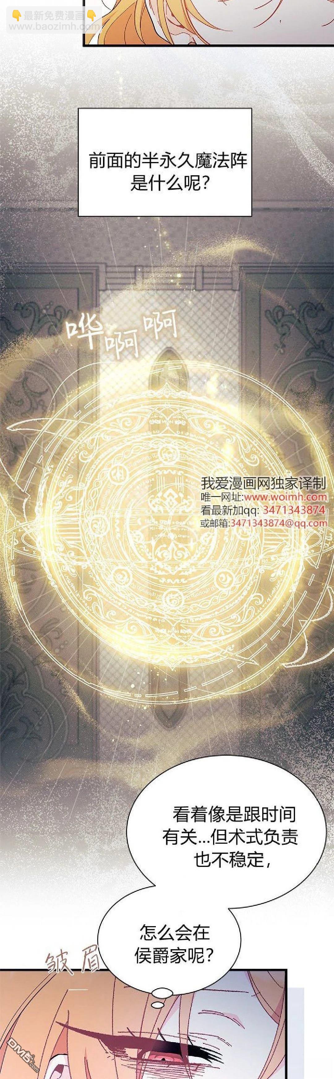 我不想當鵲橋 - 第91話(1/2) - 2