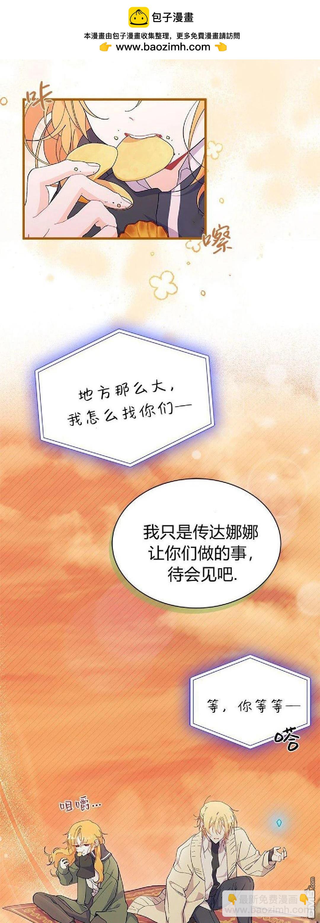 我不想當鵲橋 - 第91話(1/2) - 2