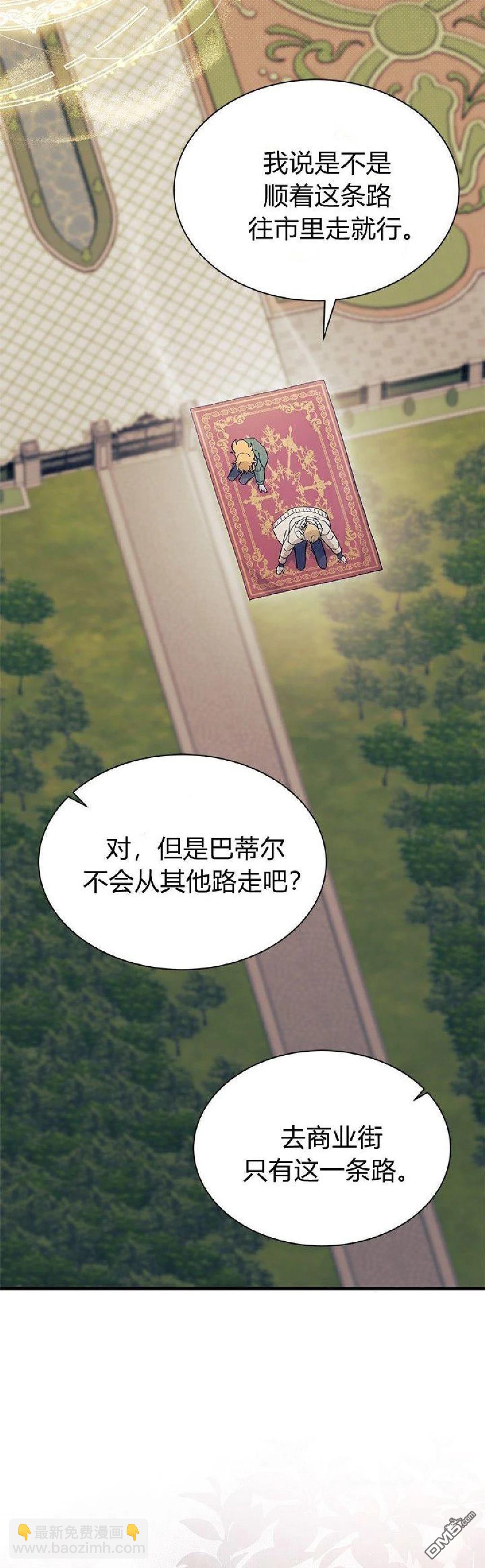 我不想當鵲橋 - 第91話(1/2) - 4