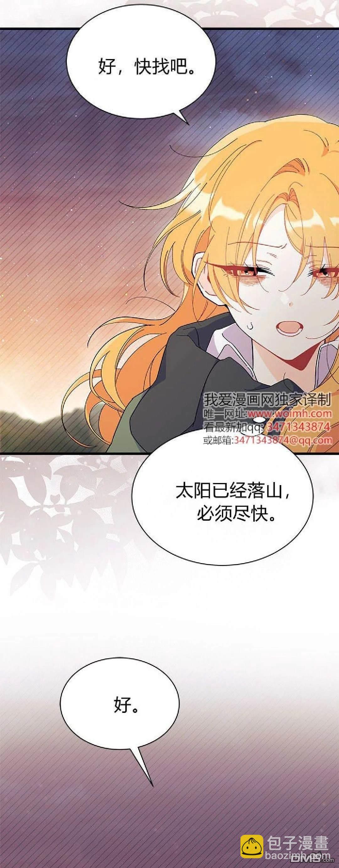 我不想當鵲橋 - 第91話(1/2) - 5