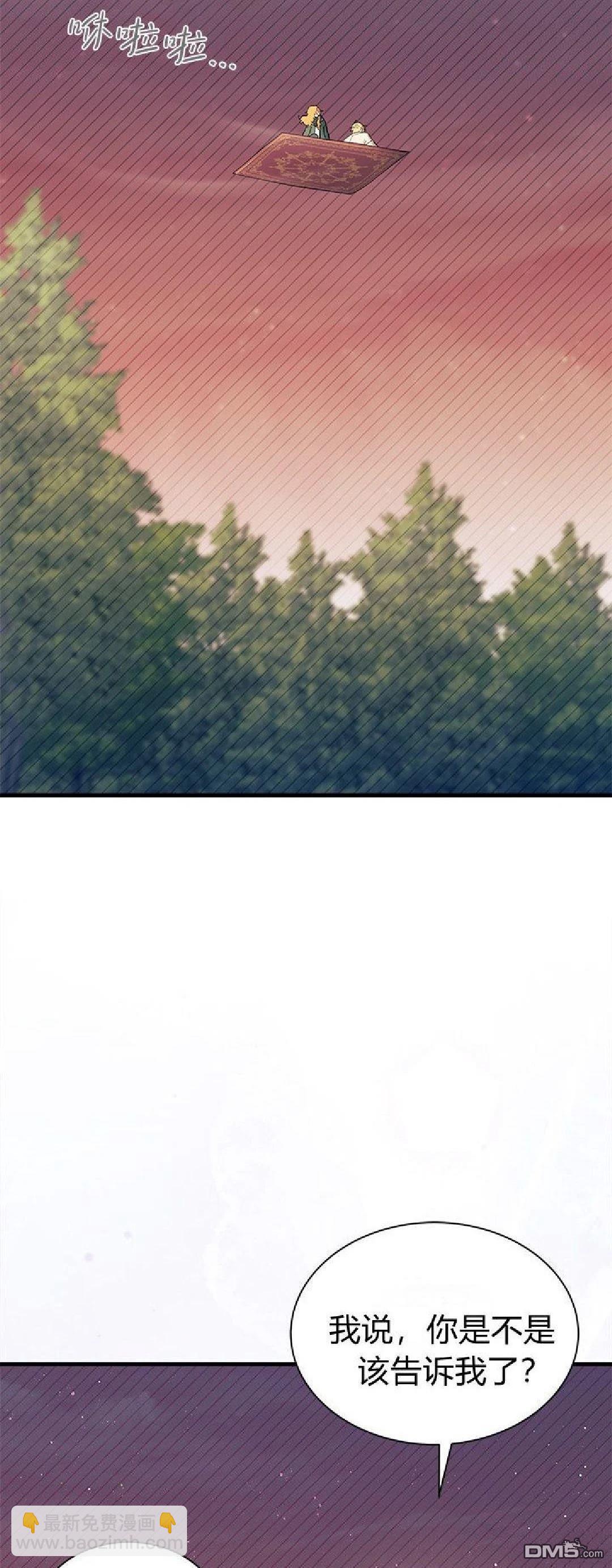 我不想當鵲橋 - 第91話(1/2) - 6