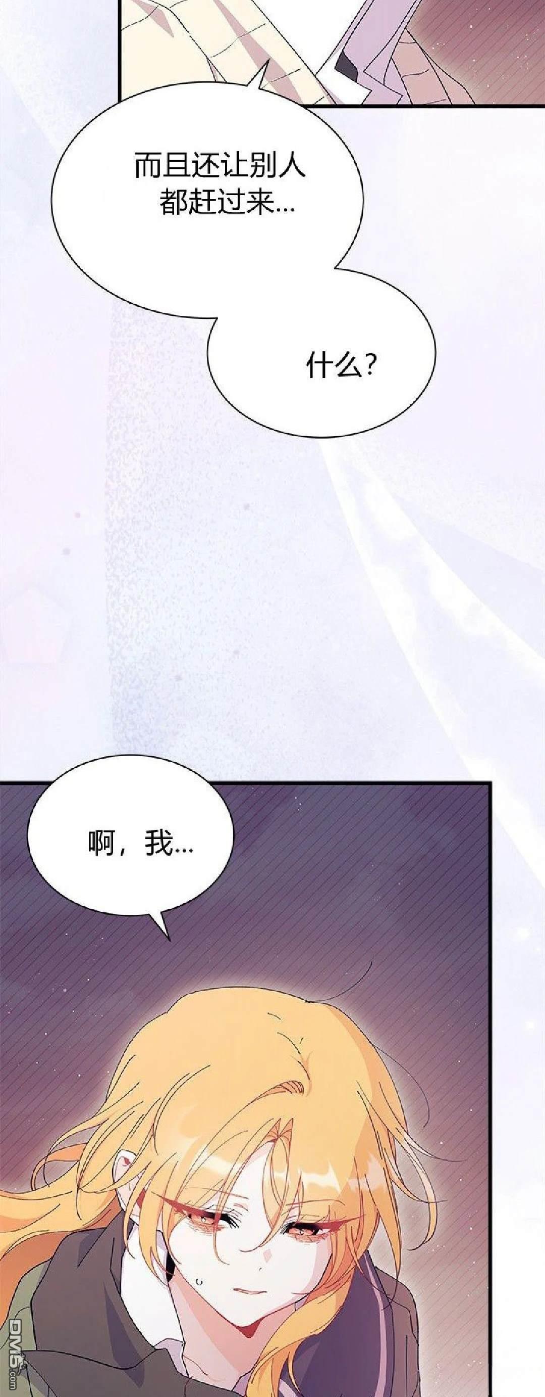 我不想當鵲橋 - 第91話(1/2) - 8