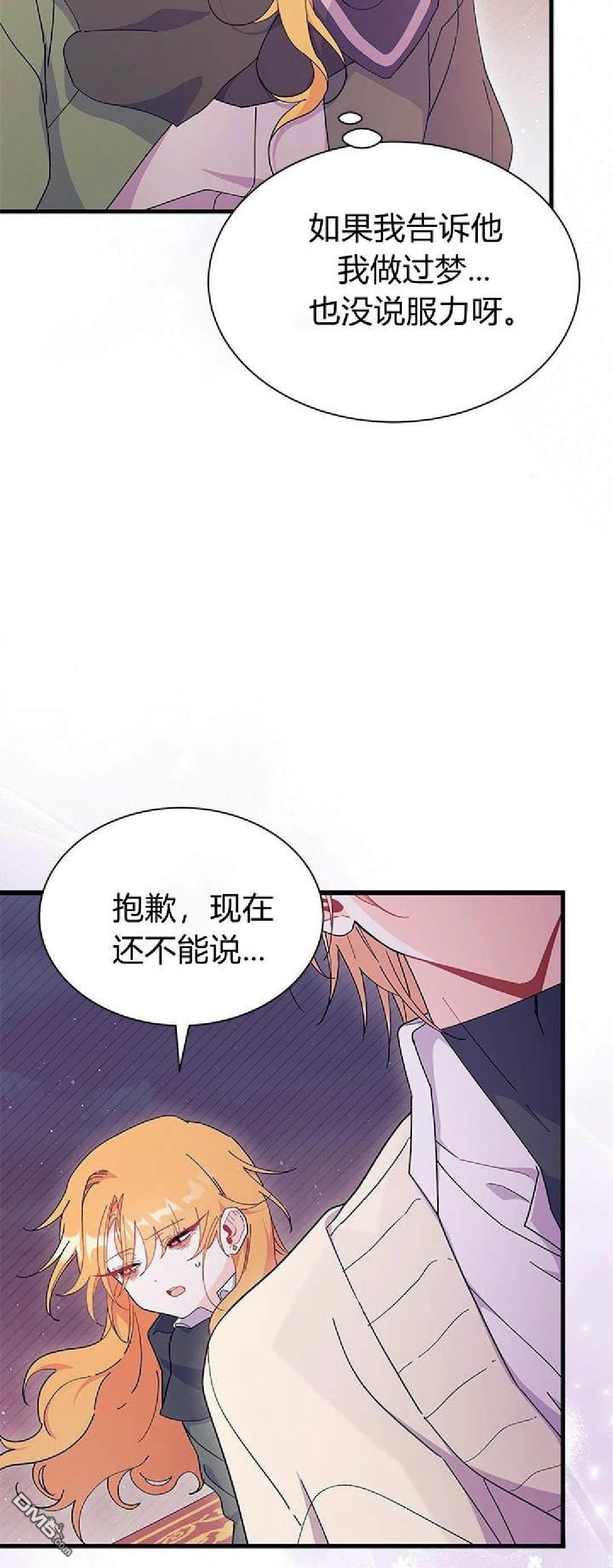 我不想當鵲橋 - 第91話(1/2) - 1