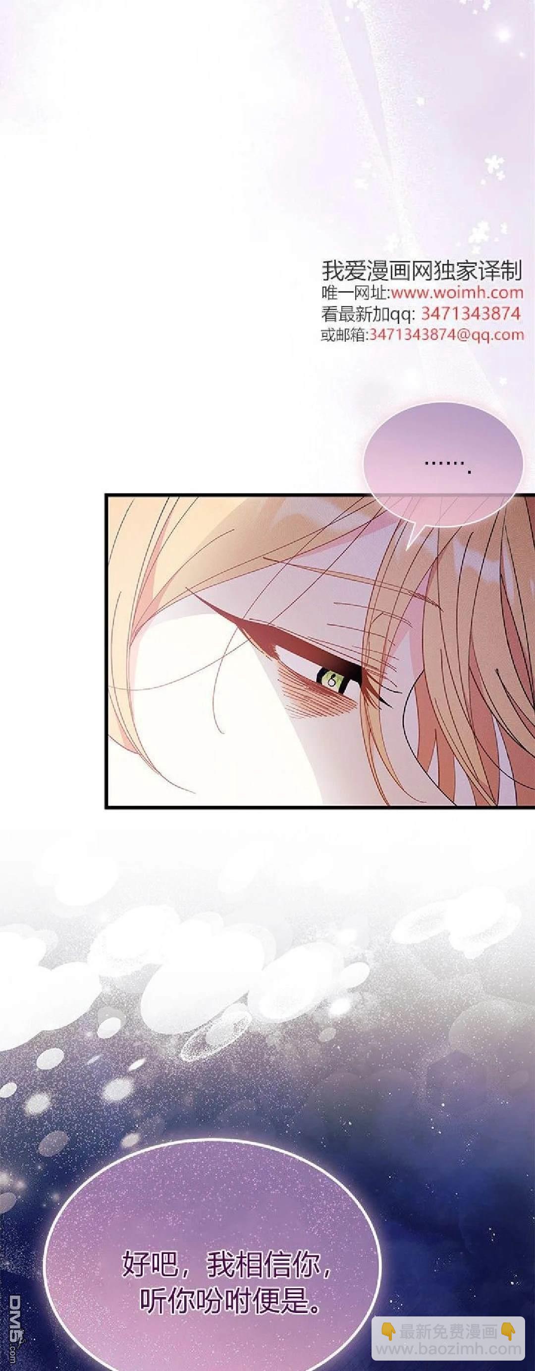 我不想當鵲橋 - 第91話(1/2) - 2