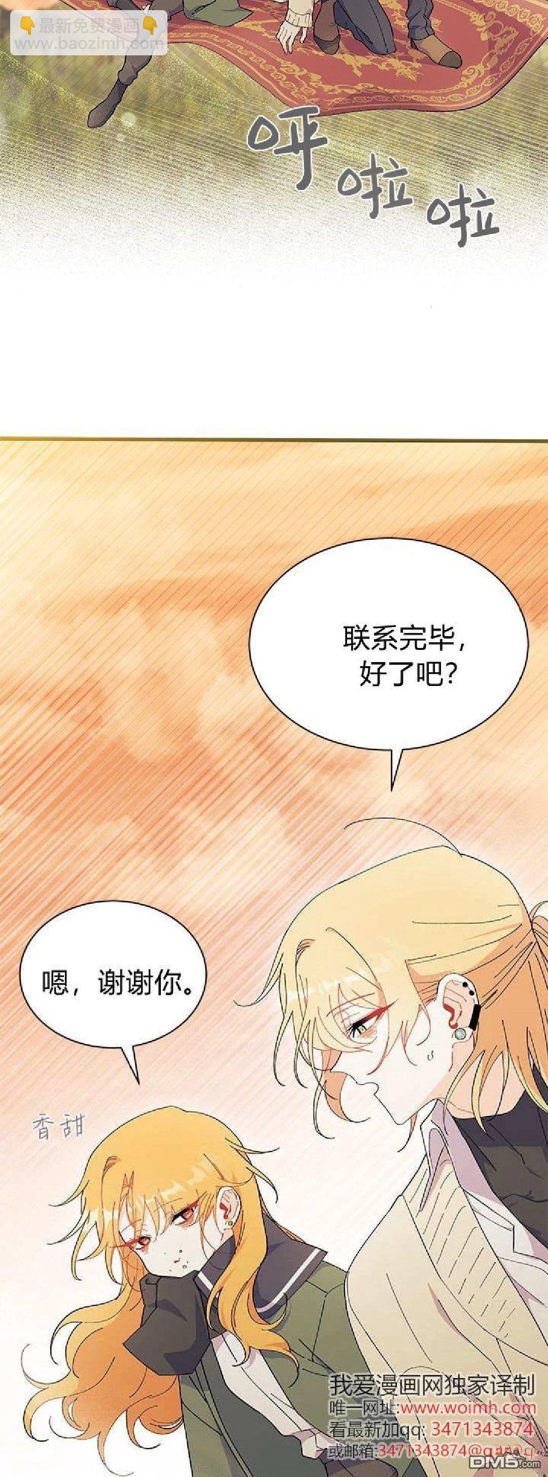 我不想當鵲橋 - 第91話(1/2) - 3