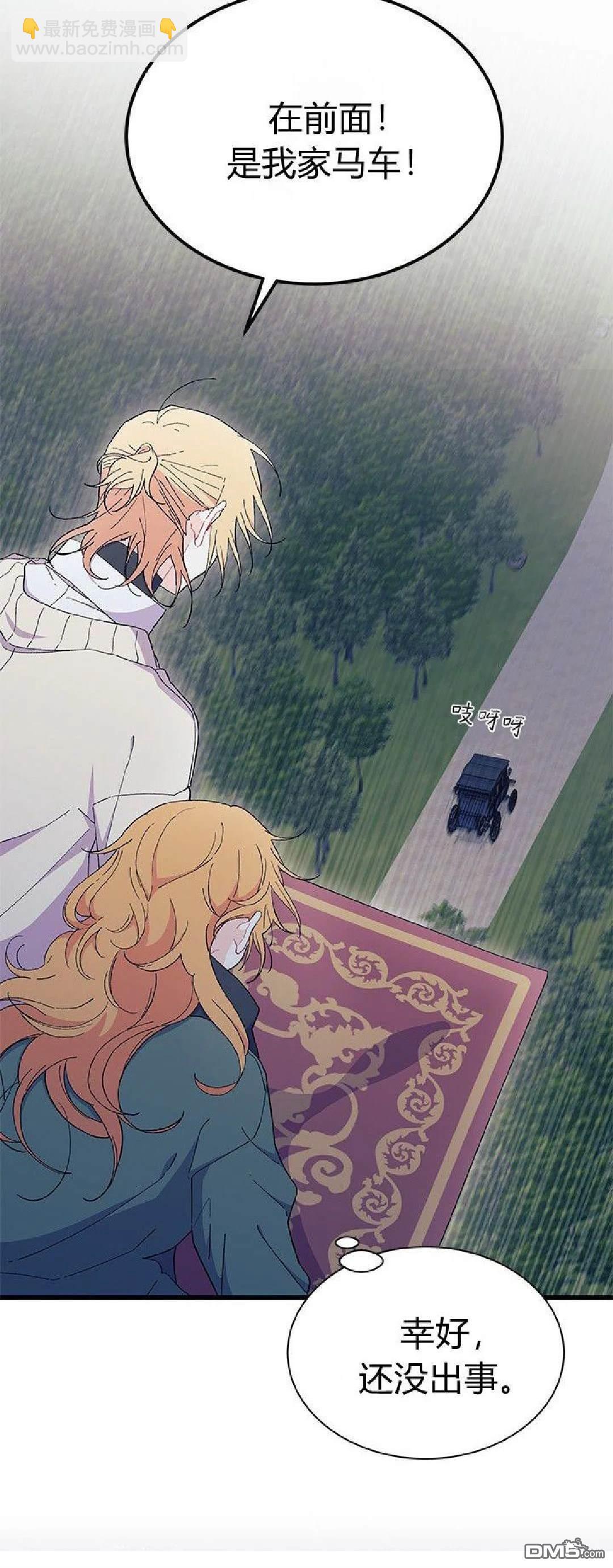 我不想當鵲橋 - 第91話(1/2) - 6