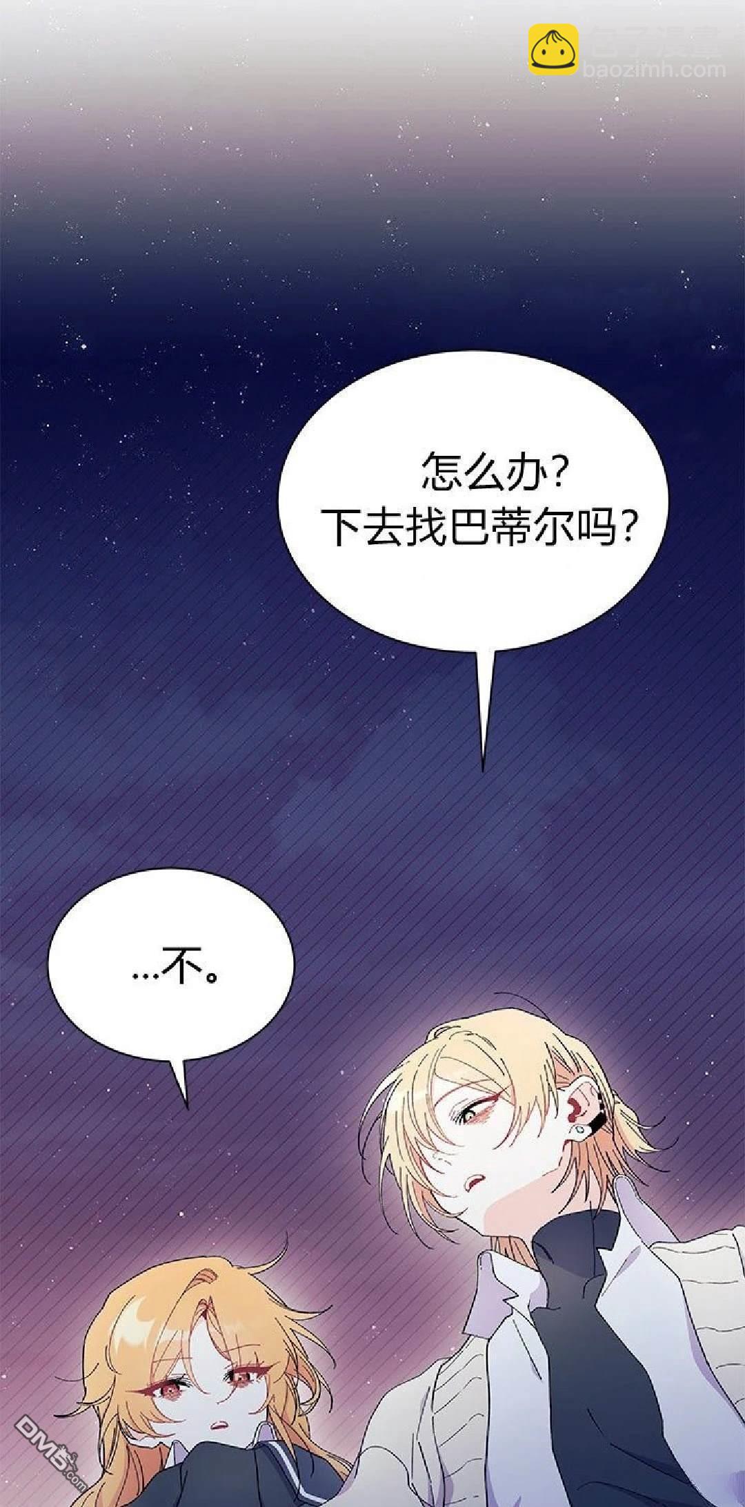 我不想當鵲橋 - 第91話(1/2) - 7