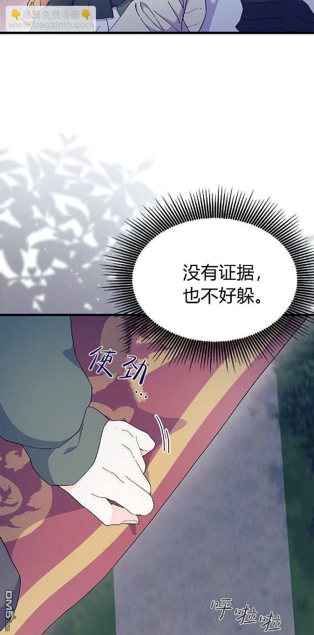 我不想當鵲橋 - 第91話(1/2) - 8