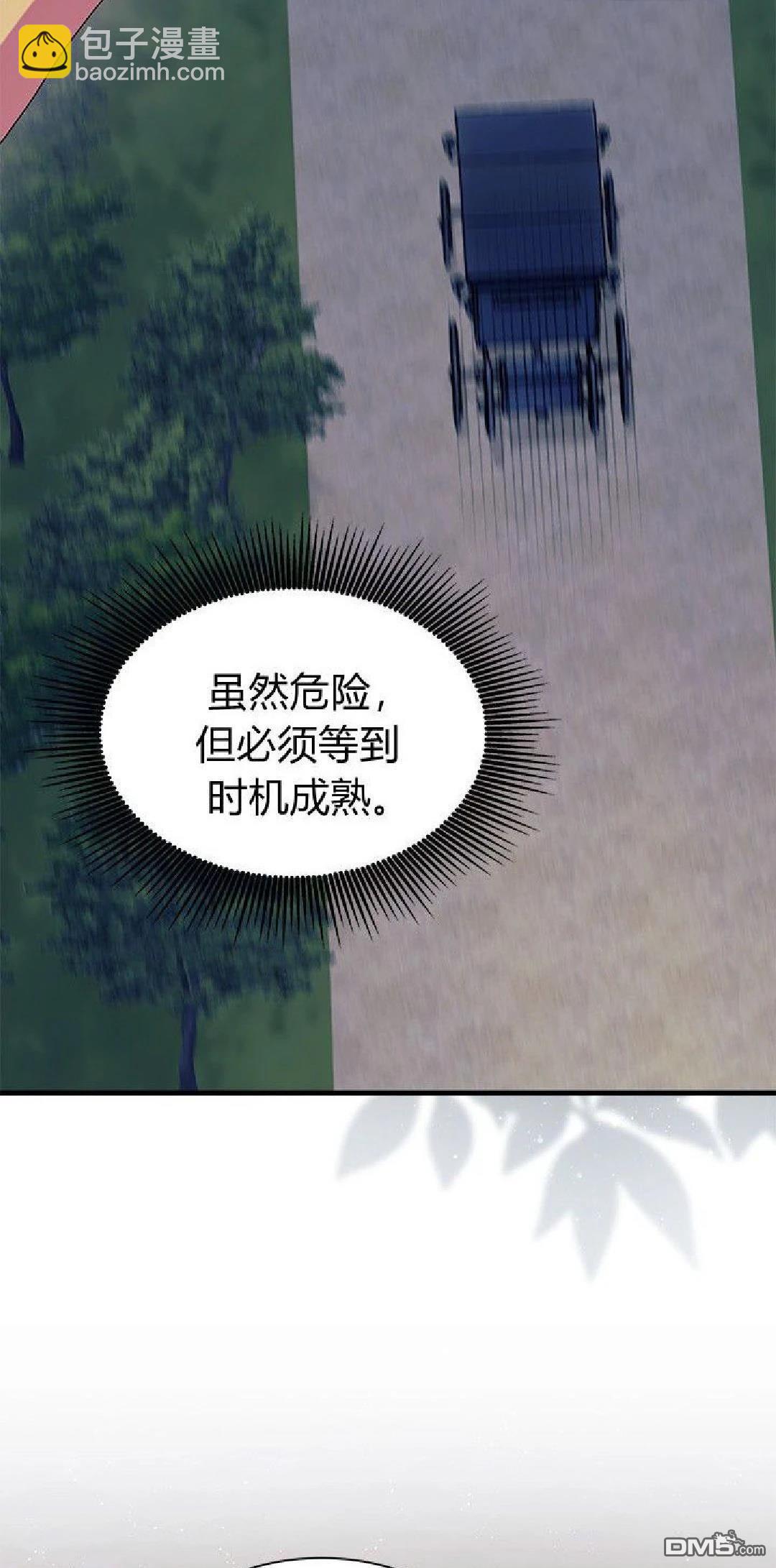 我不想當鵲橋 - 第91話(1/2) - 1