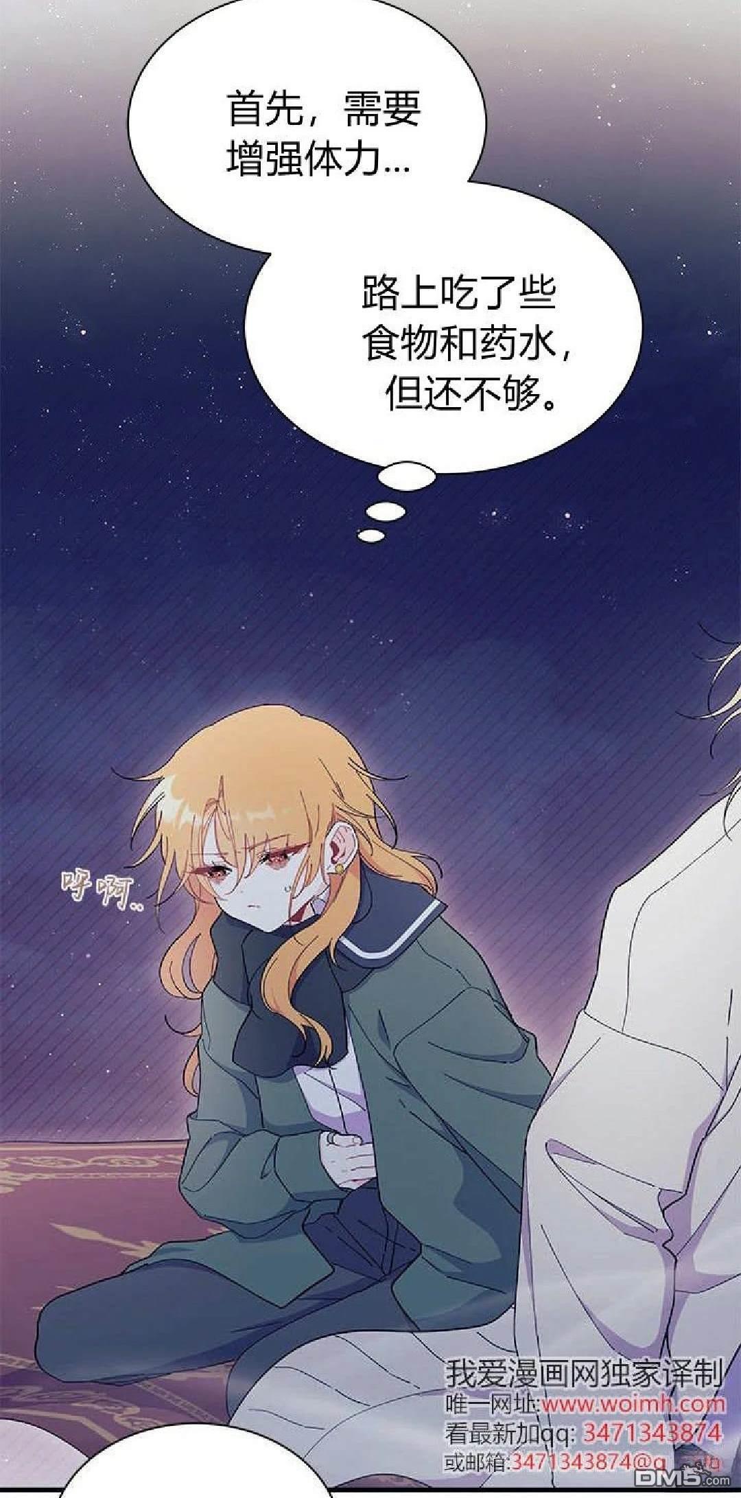 我不想當鵲橋 - 第91話(1/2) - 2