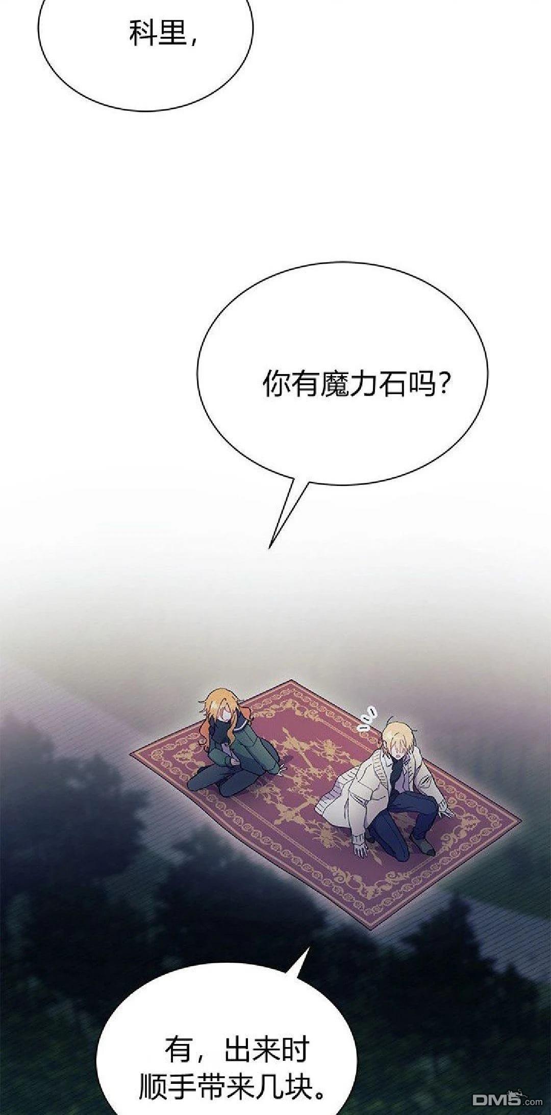 我不想當鵲橋 - 第91話(1/2) - 3