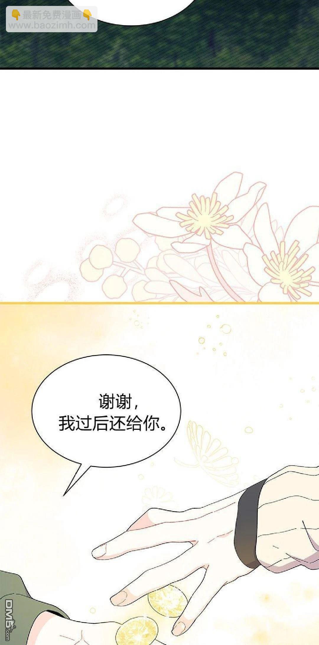 我不想當鵲橋 - 第91話(1/2) - 4