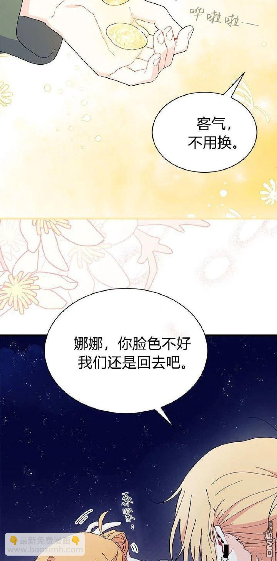 我不想當鵲橋 - 第91話(1/2) - 5