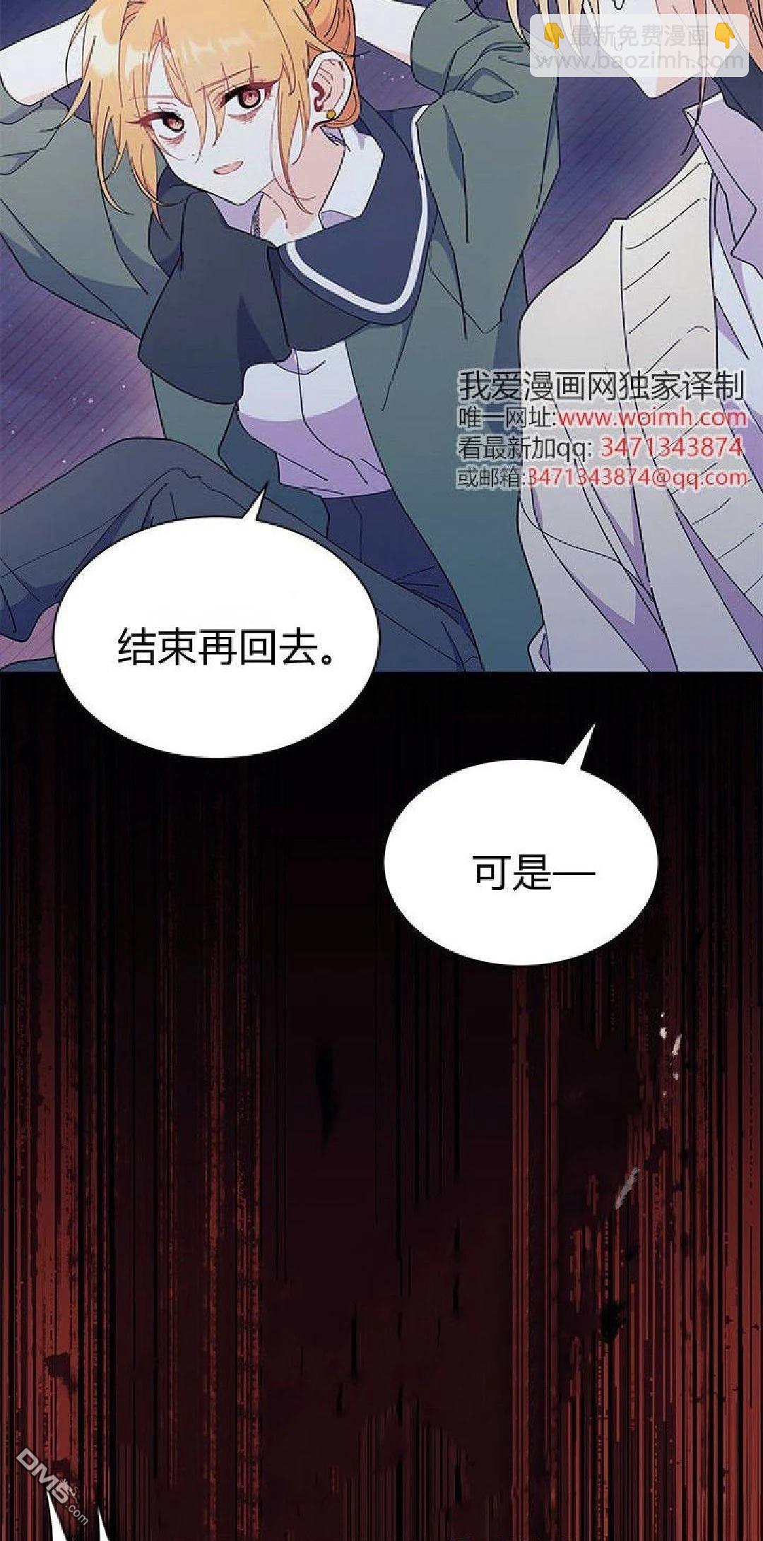 我不想當鵲橋 - 第91話(1/2) - 6