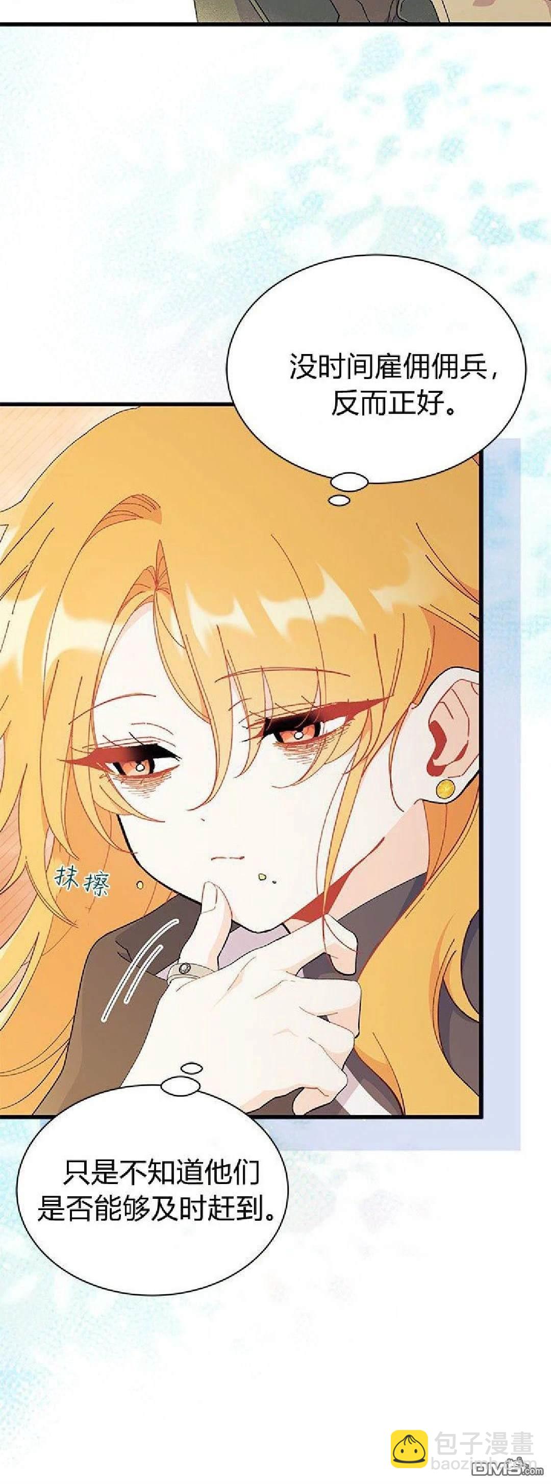 我不想當鵲橋 - 第91話(1/2) - 4