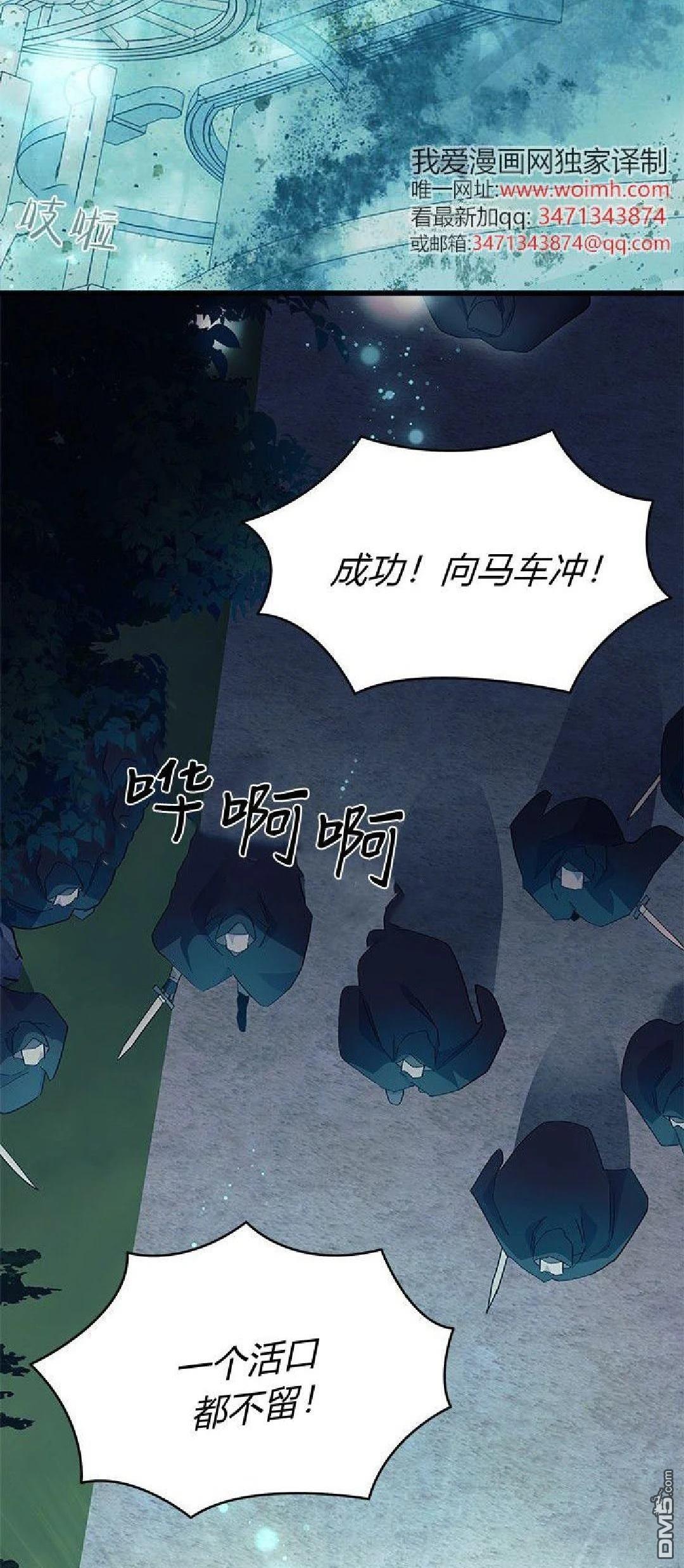 我不想當鵲橋 - 第91話(1/2) - 2