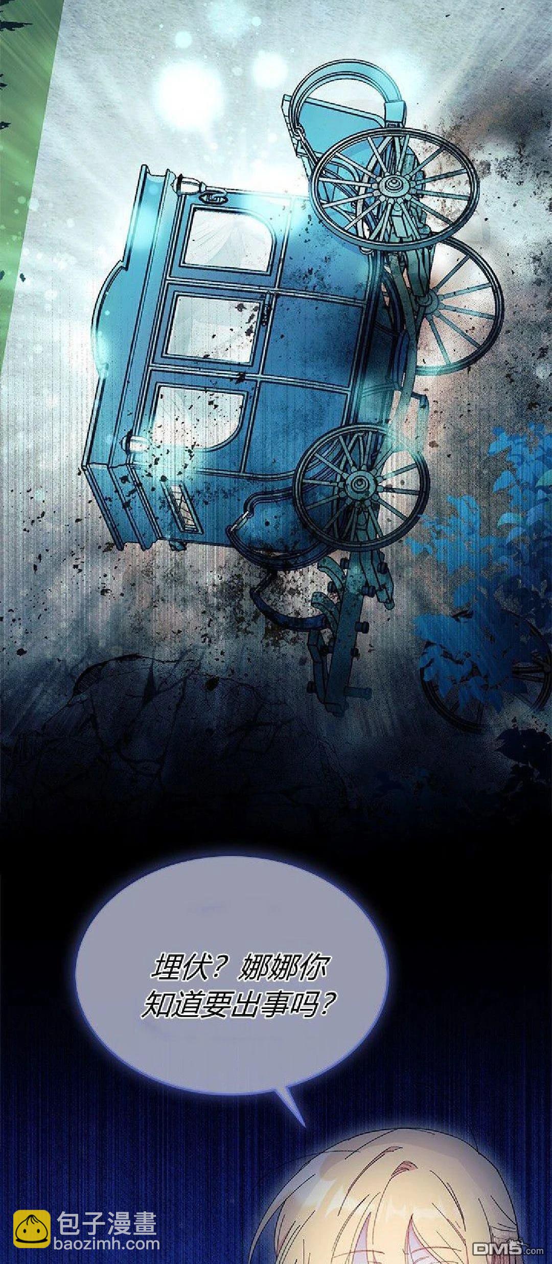 我不想當鵲橋 - 第91話(1/2) - 3