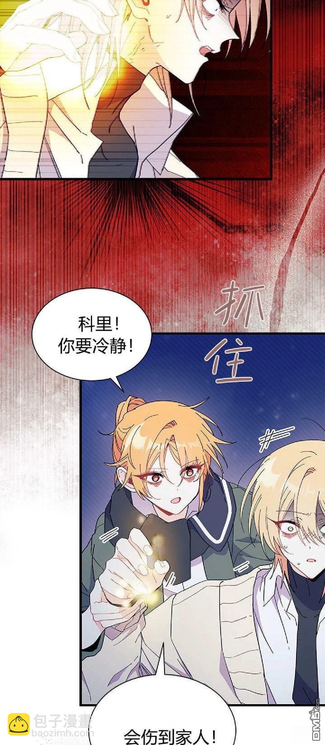 我不想當鵲橋 - 第91話(1/2) - 5