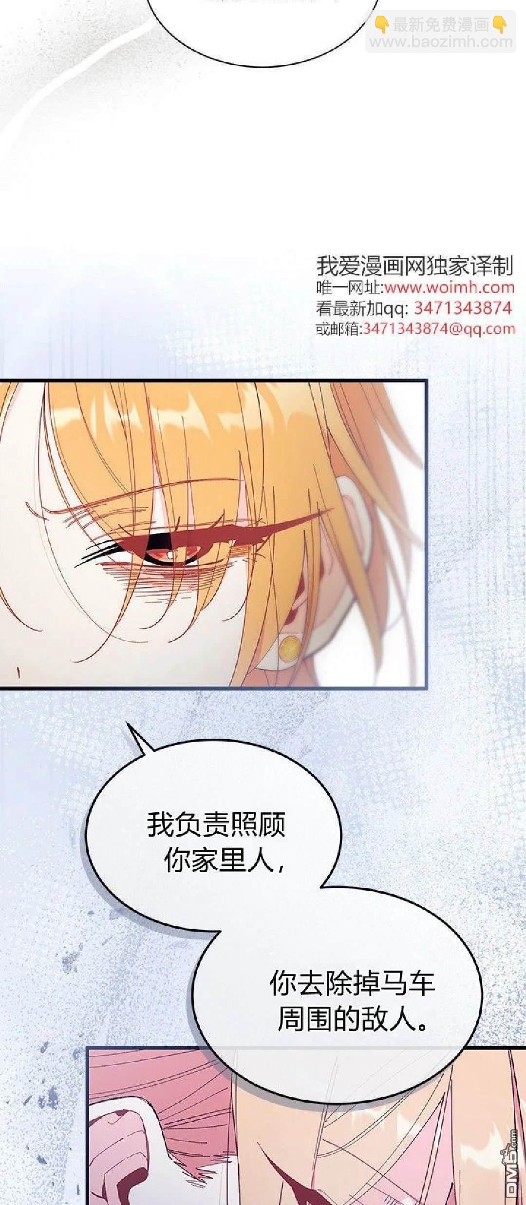 我不想當鵲橋 - 第91話(1/2) - 6