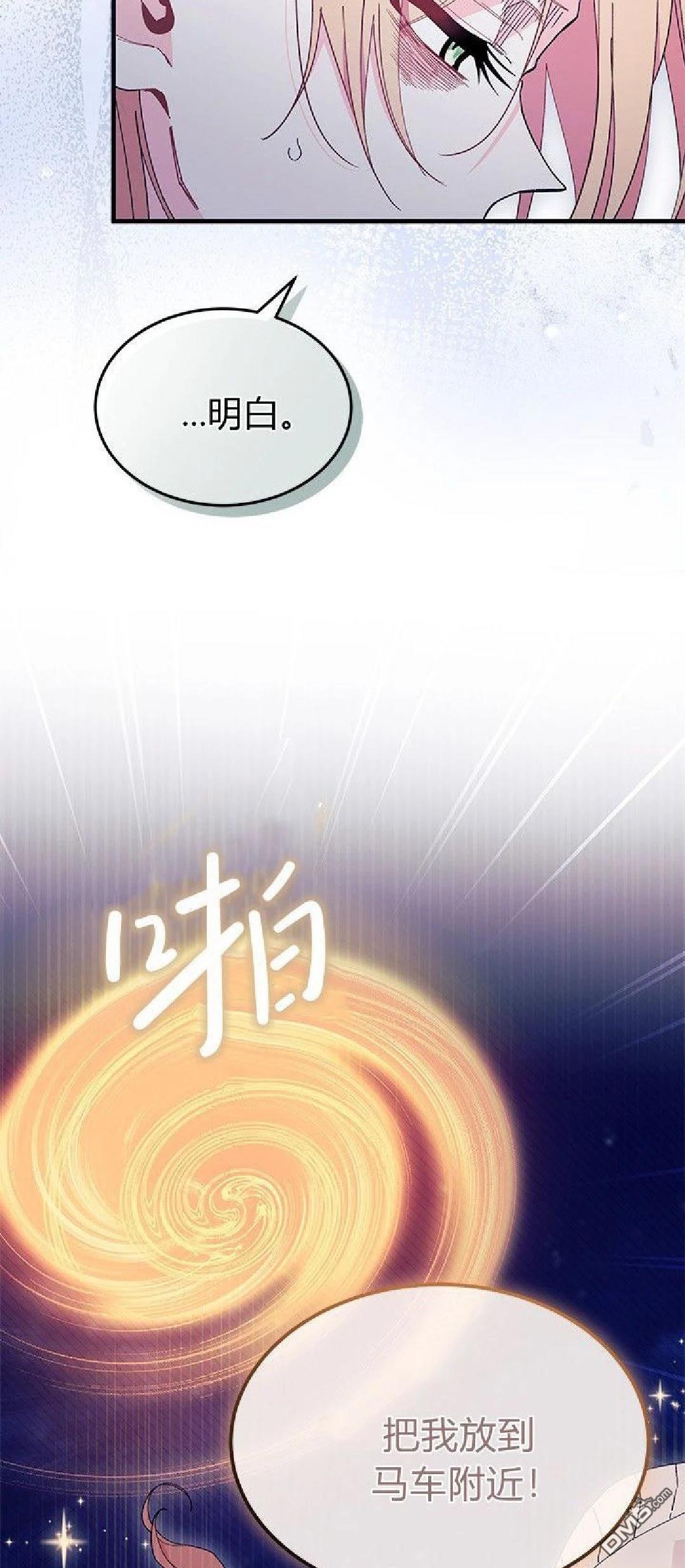 我不想當鵲橋 - 第91話(1/2) - 7