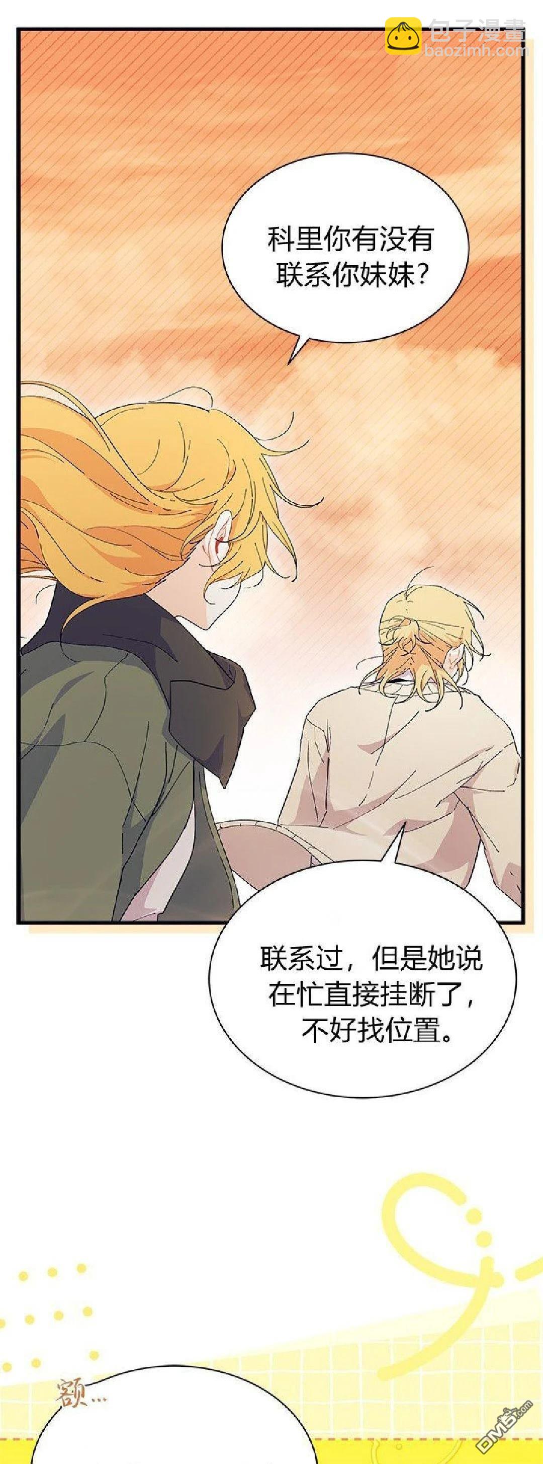 我不想當鵲橋 - 第91話(1/2) - 5