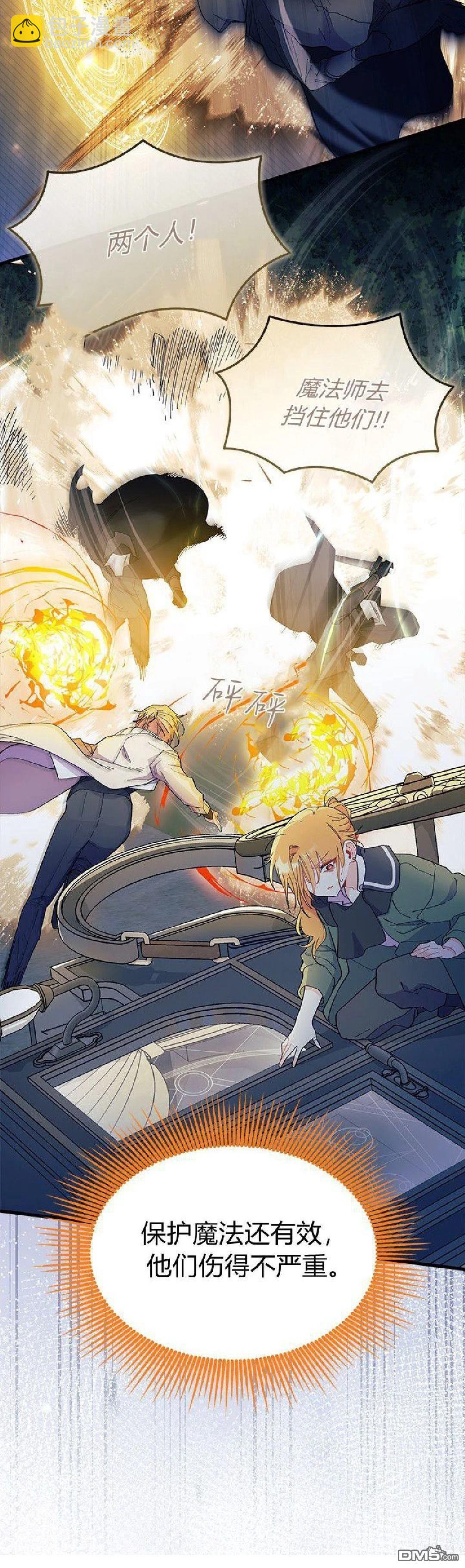 我不想當鵲橋 - 第91話(2/2) - 1