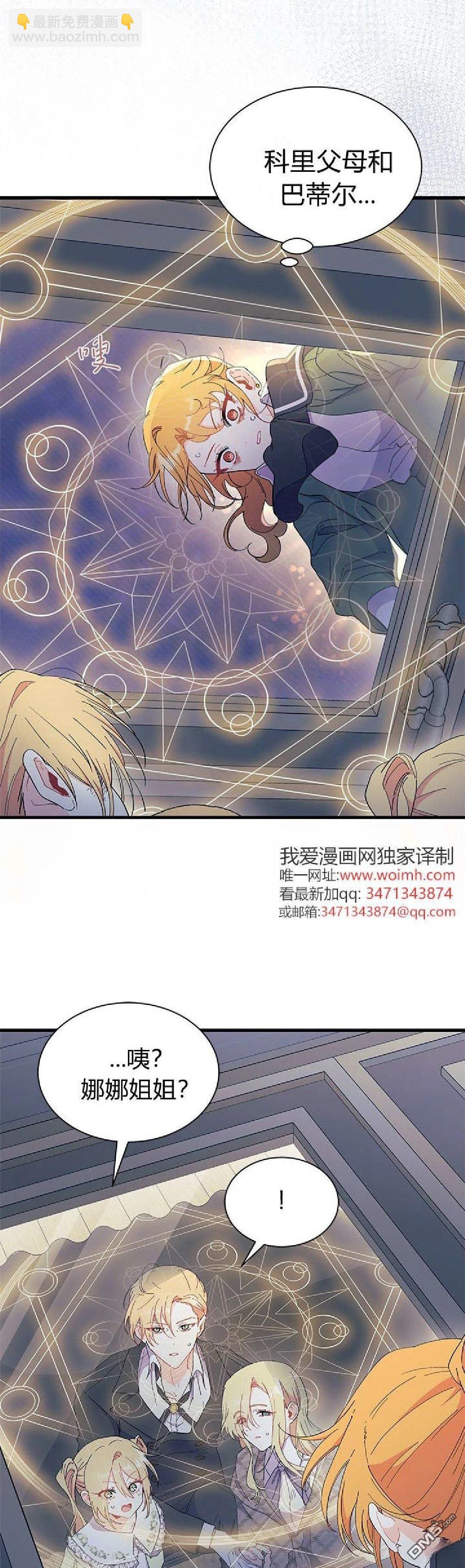 我不想當鵲橋 - 第91話(2/2) - 2