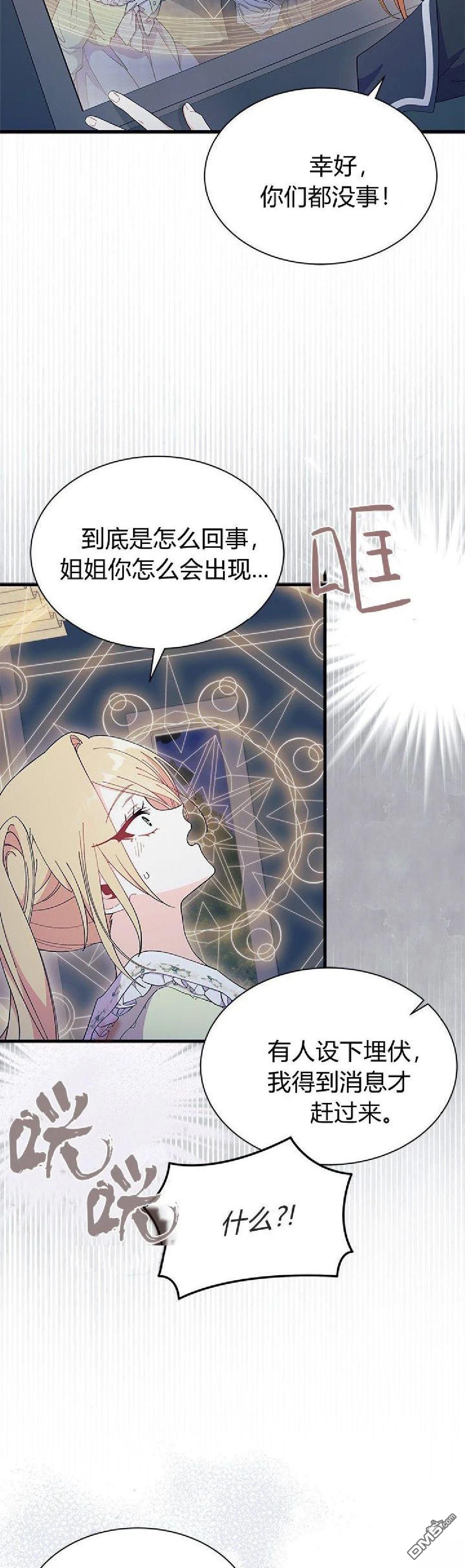 我不想當鵲橋 - 第91話(2/2) - 3