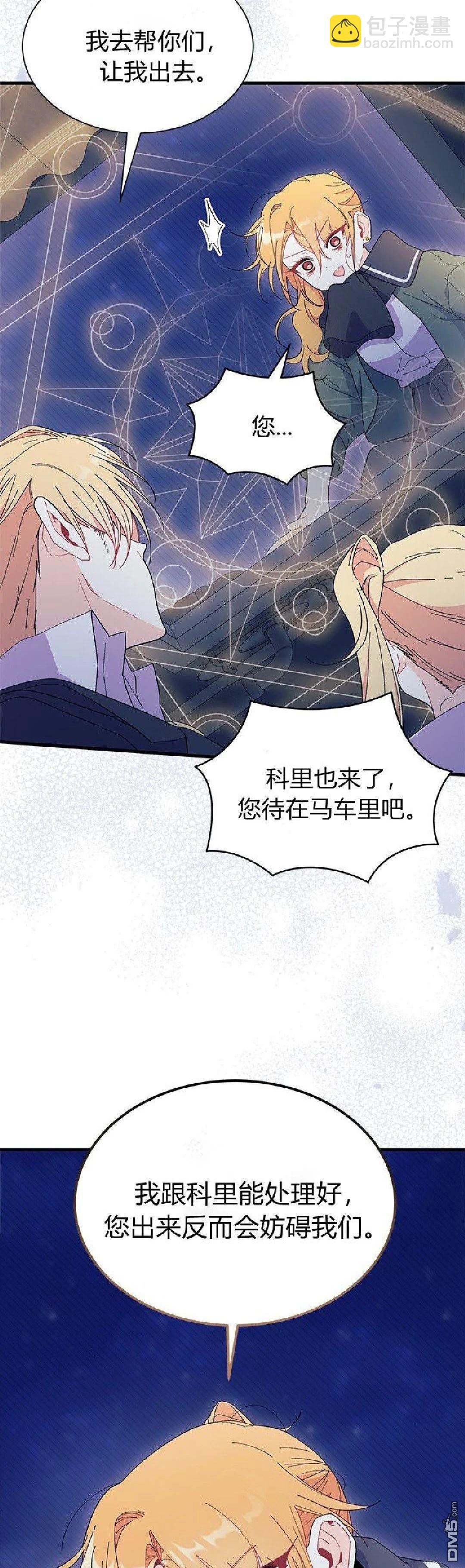 我不想當鵲橋 - 第91話(2/2) - 1