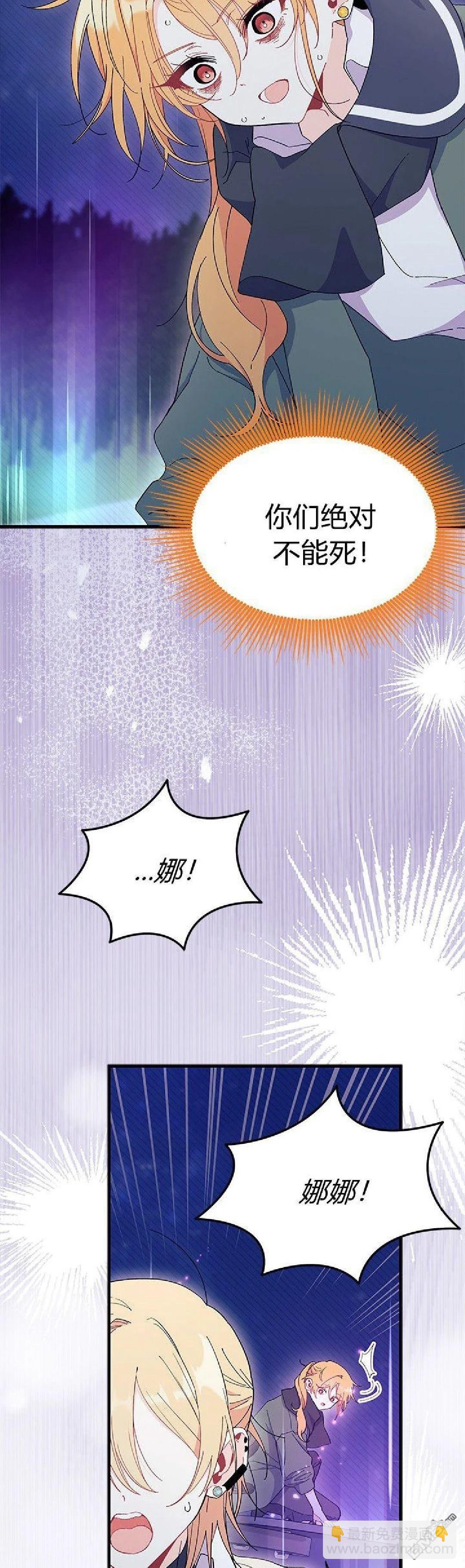 我不想當鵲橋 - 第91話(2/2) - 2