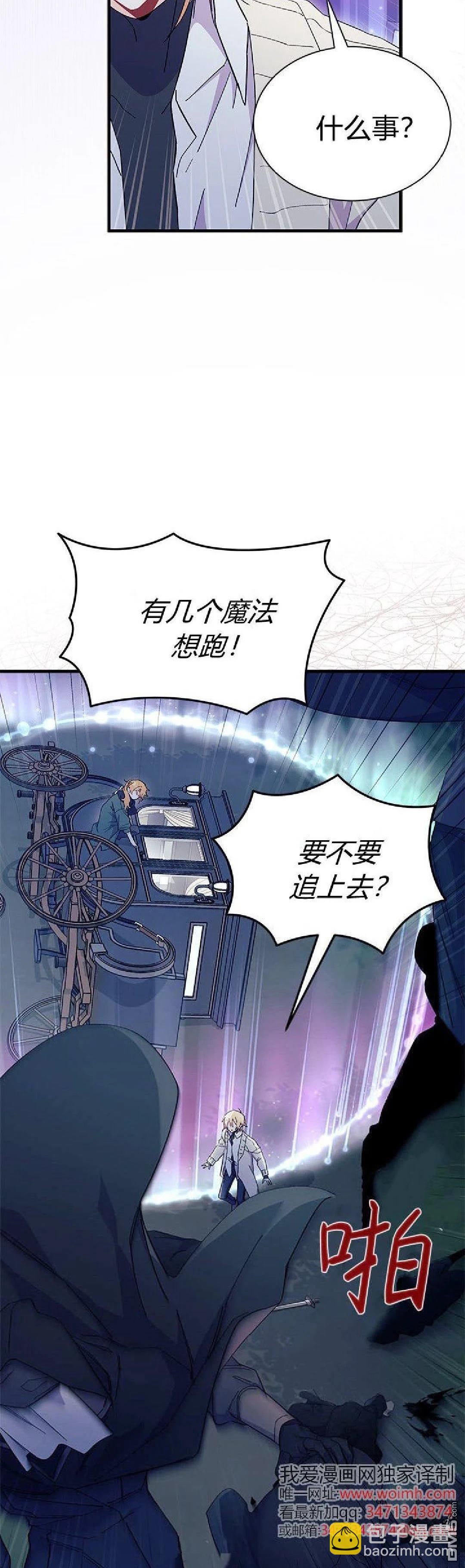 我不想當鵲橋 - 第91話(2/2) - 3