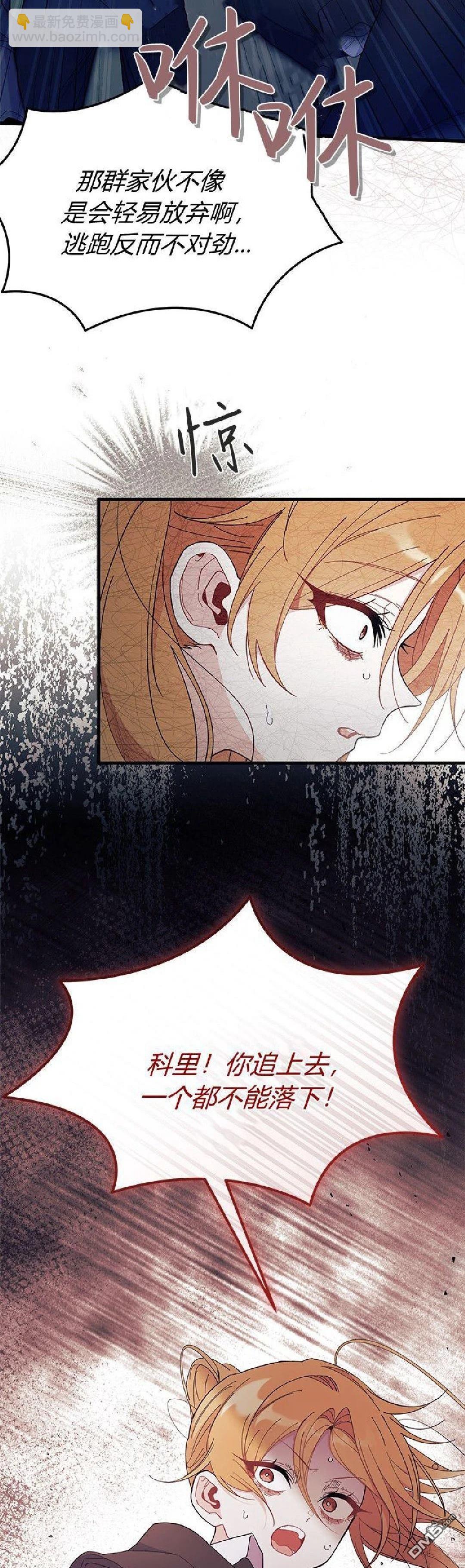 我不想當鵲橋 - 第91話(2/2) - 1