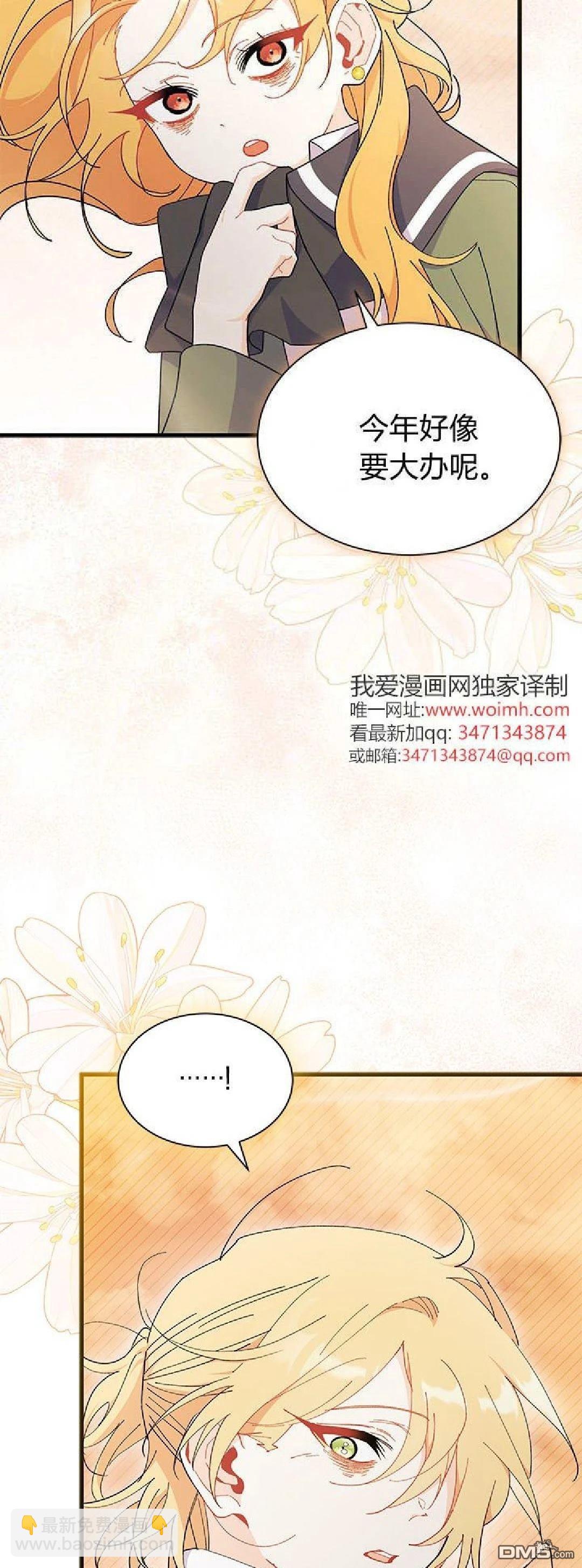 我不想當鵲橋 - 第91話(1/2) - 7