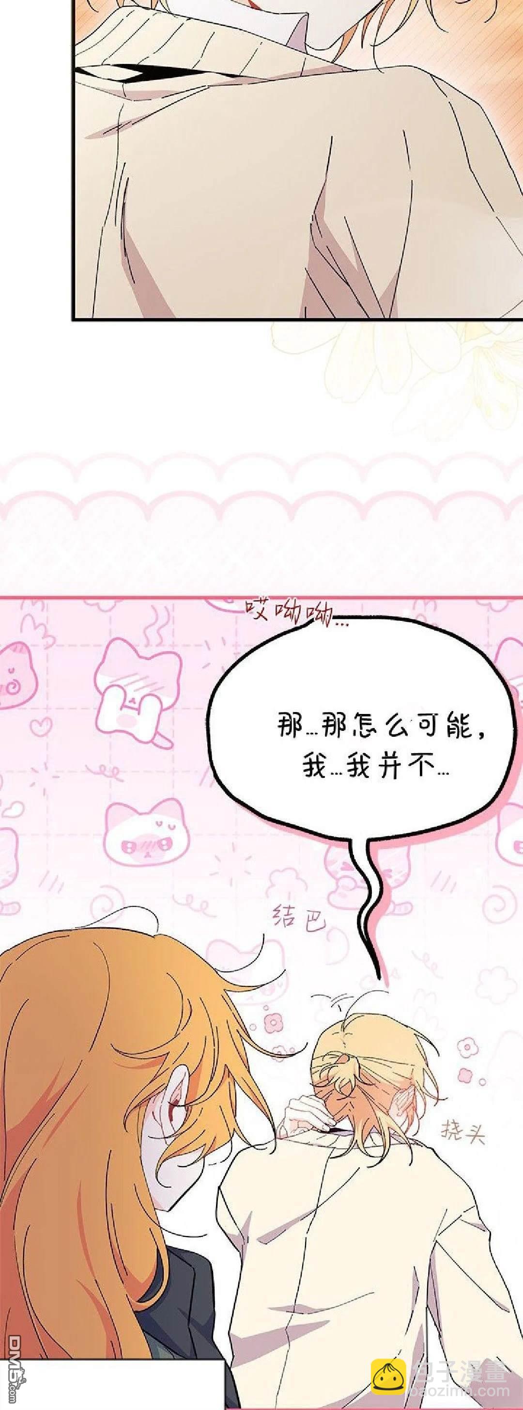 我不想當鵲橋 - 第91話(1/2) - 8