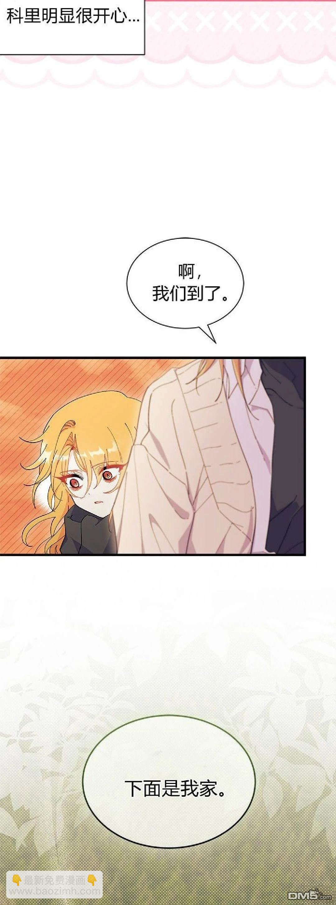 我不想當鵲橋 - 第91話(1/2) - 1