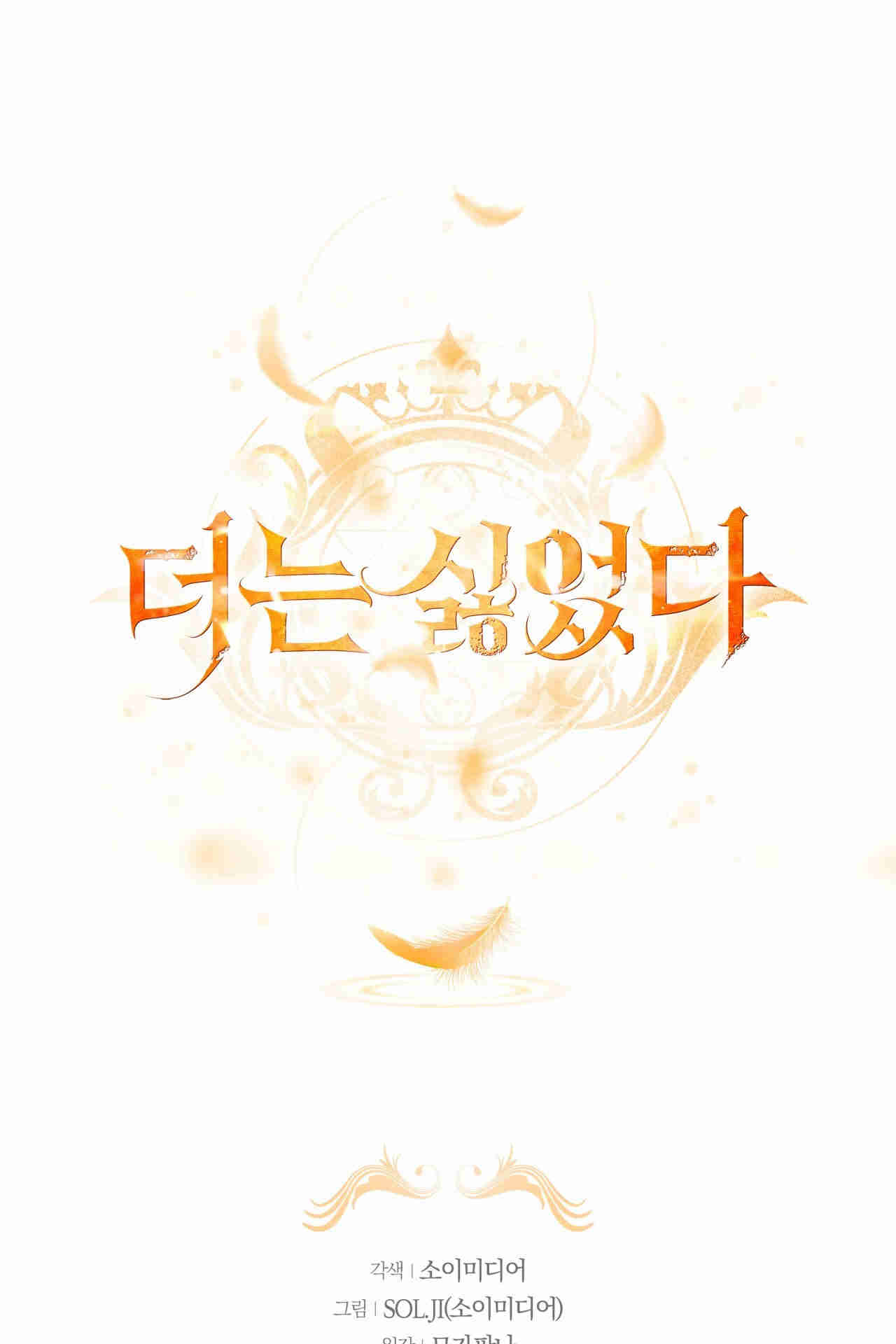 我不喜歡了 - 第25話(1/3) - 1