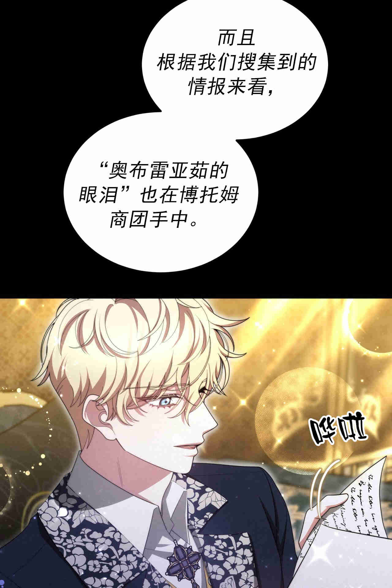 我不喜歡了 - 第25話(1/3) - 4