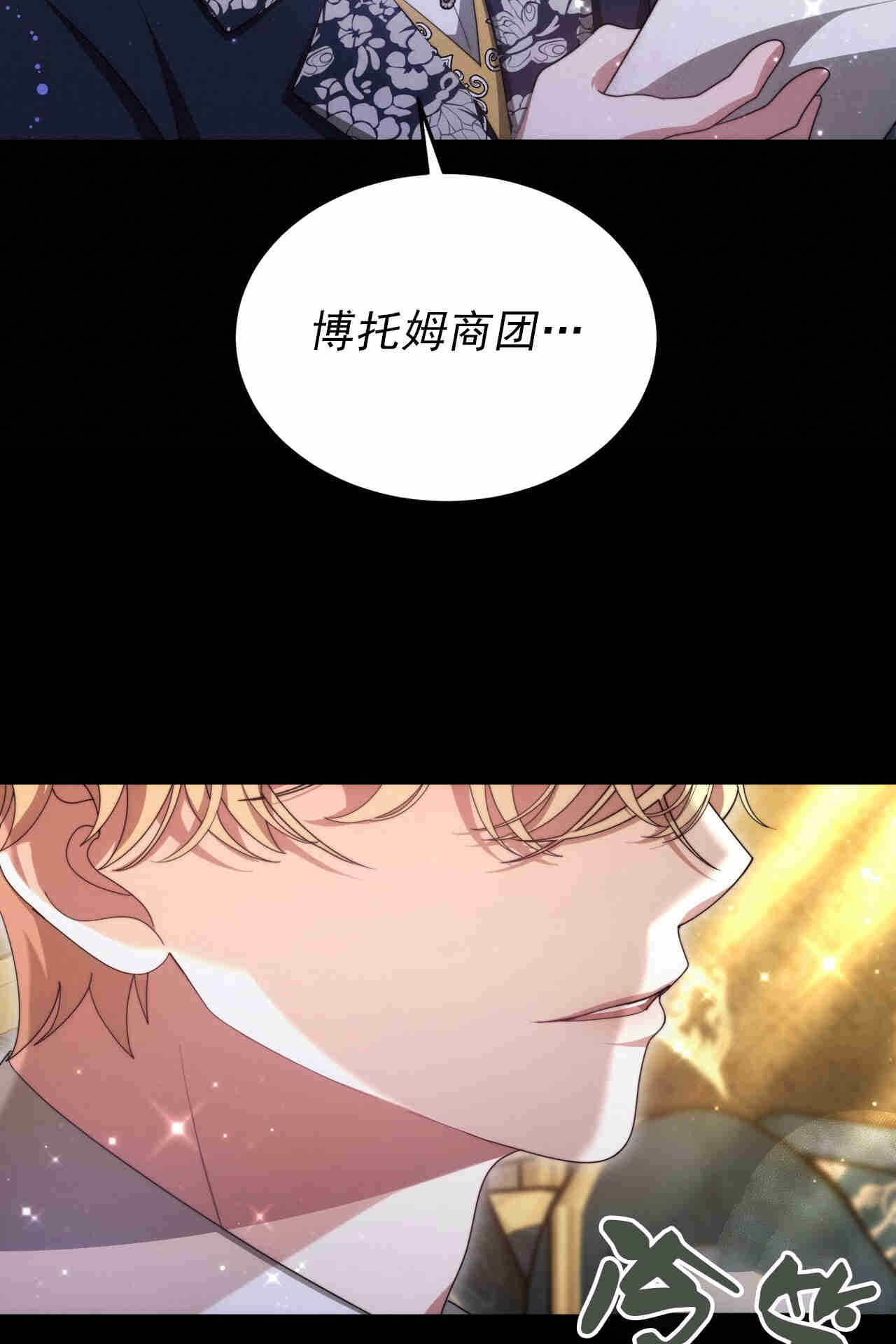 我不喜歡了 - 第25話(1/3) - 5