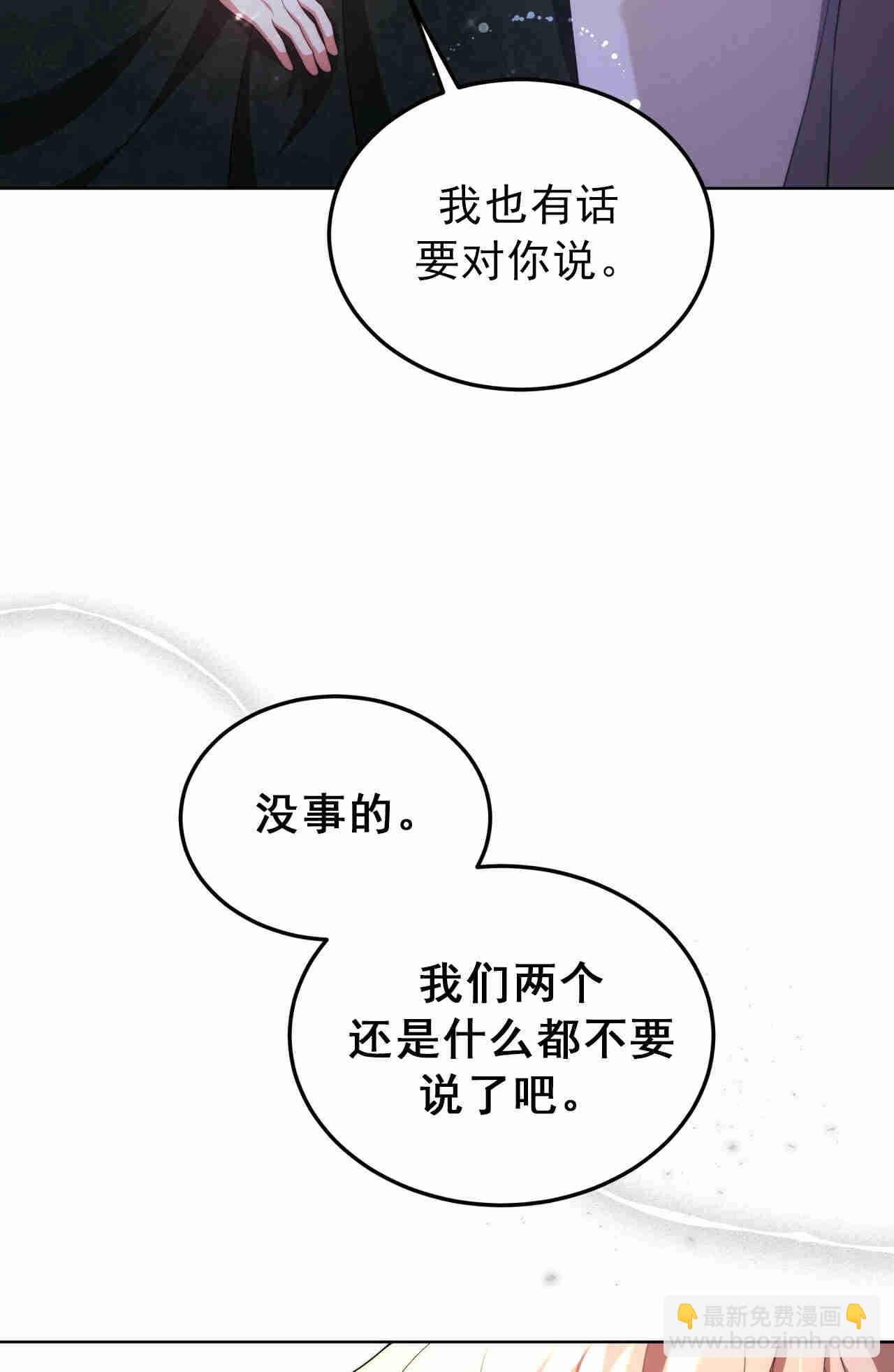 我不喜歡了 - 第25話(1/3) - 3