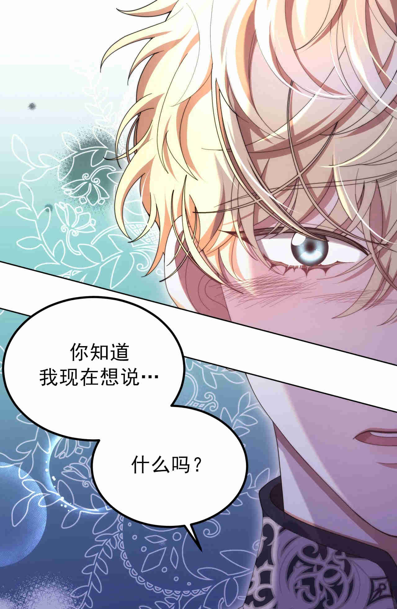 我不喜歡了 - 第25話(1/3) - 4
