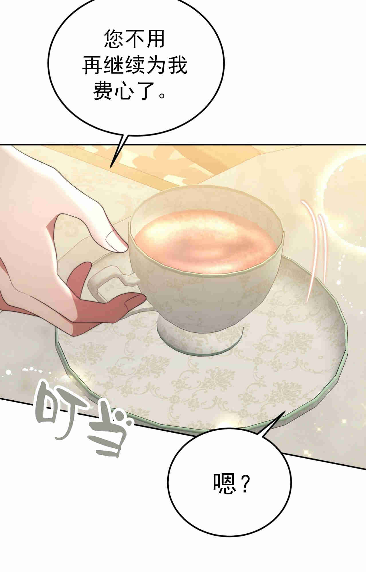 我不喜歡了 - 第29話(1/3) - 7